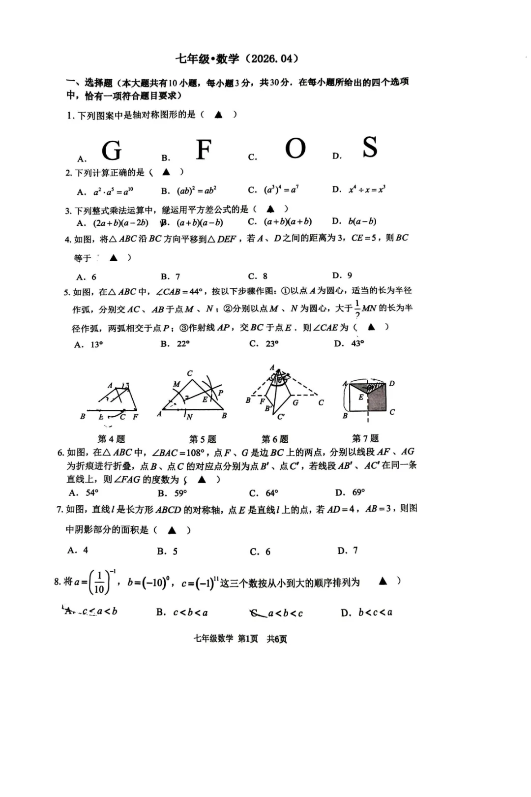 新鲜出炉!丹阳市初中4月期中考试真题(附考点分析) 第1张