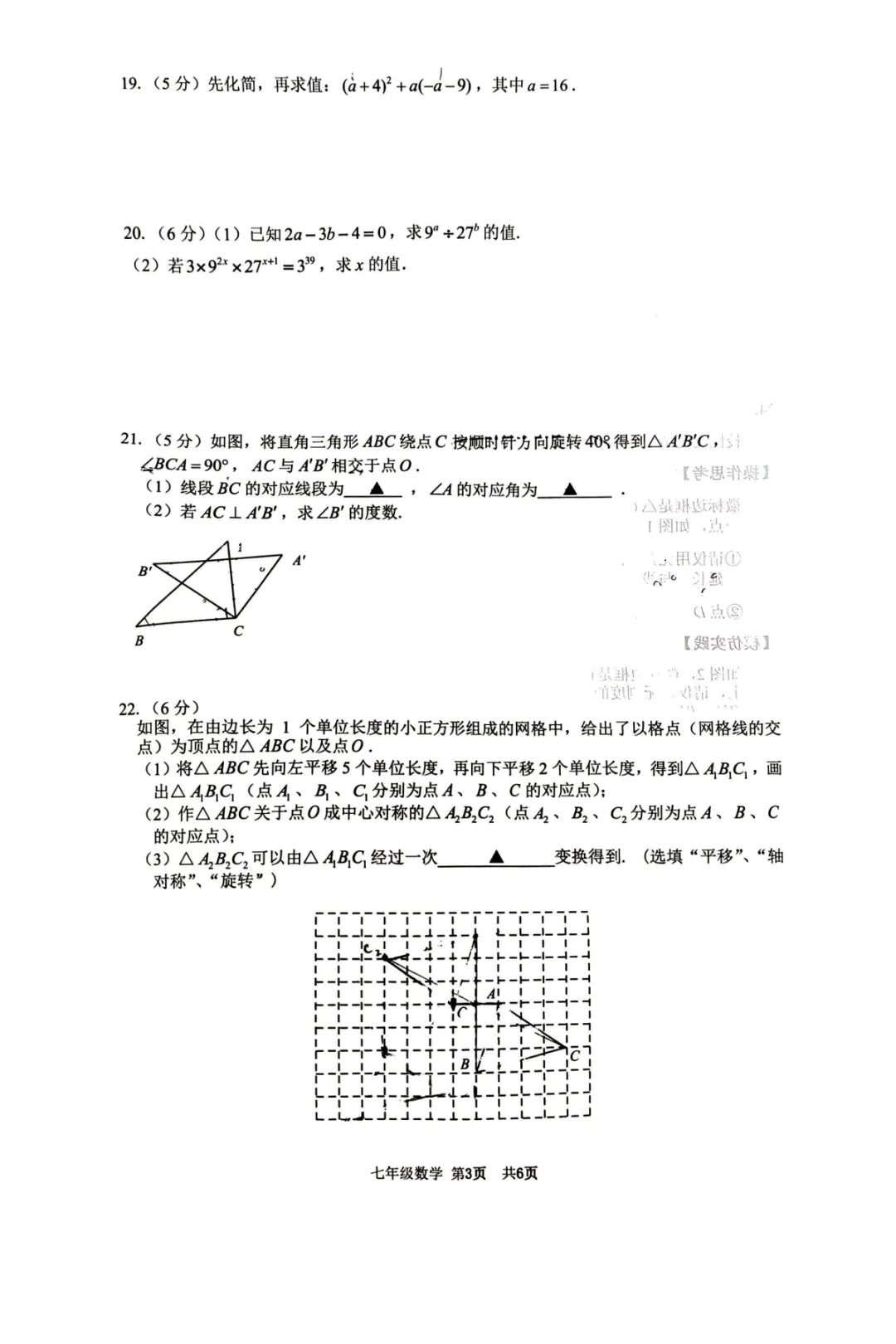新鲜出炉!丹阳市初中4月期中考试真题(附考点分析) 第2张