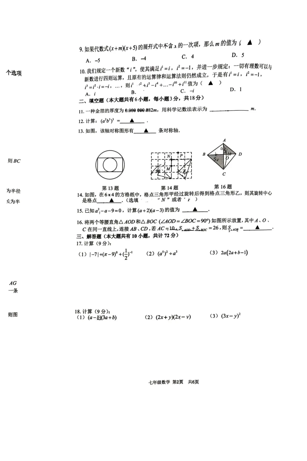 新鲜出炉!丹阳市初中4月期中考试真题(附考点分析) 第3张