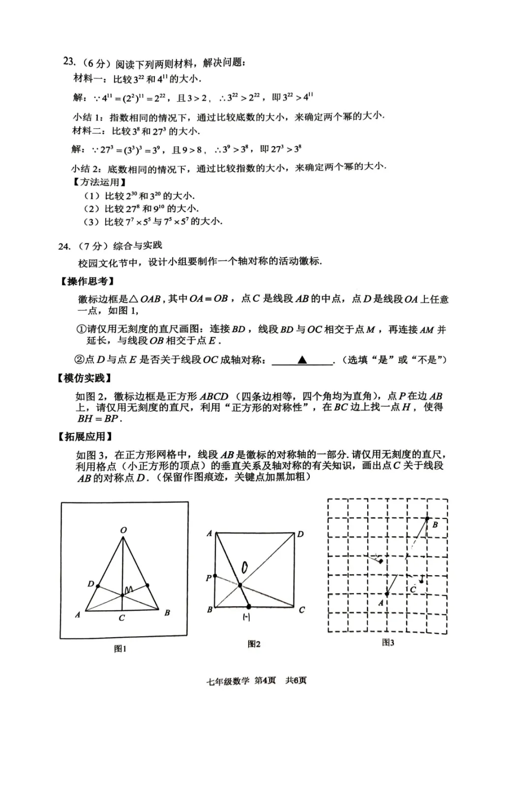 新鲜出炉!丹阳市初中4月期中考试真题(附考点分析) 第6张