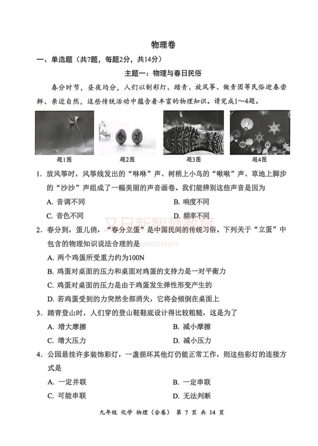 速领!深圳多区初三二模真题及答案出炉! 第2张