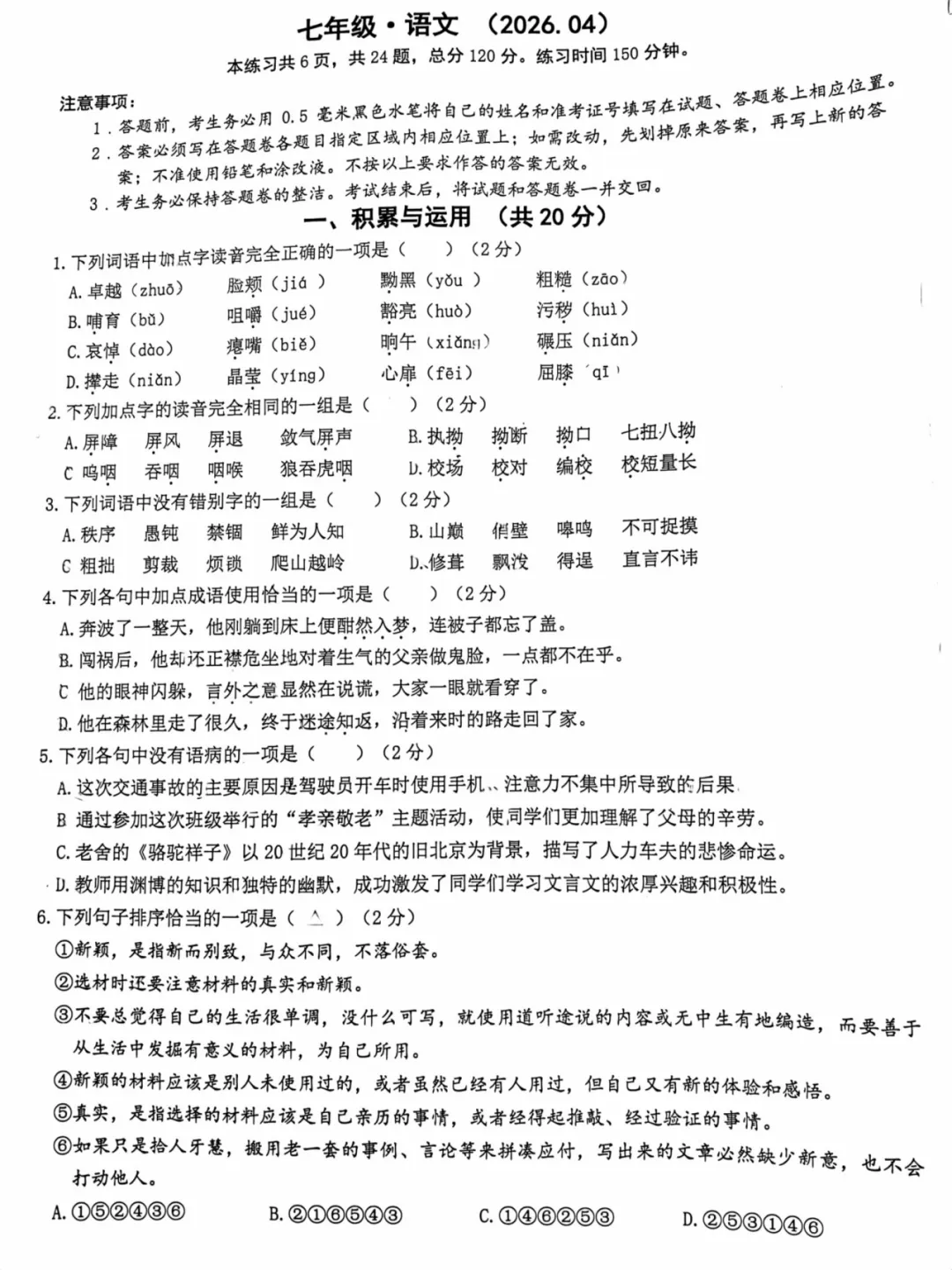 新鲜出炉!丹阳市初中4月期中考试真题(附考点分析) 第7张