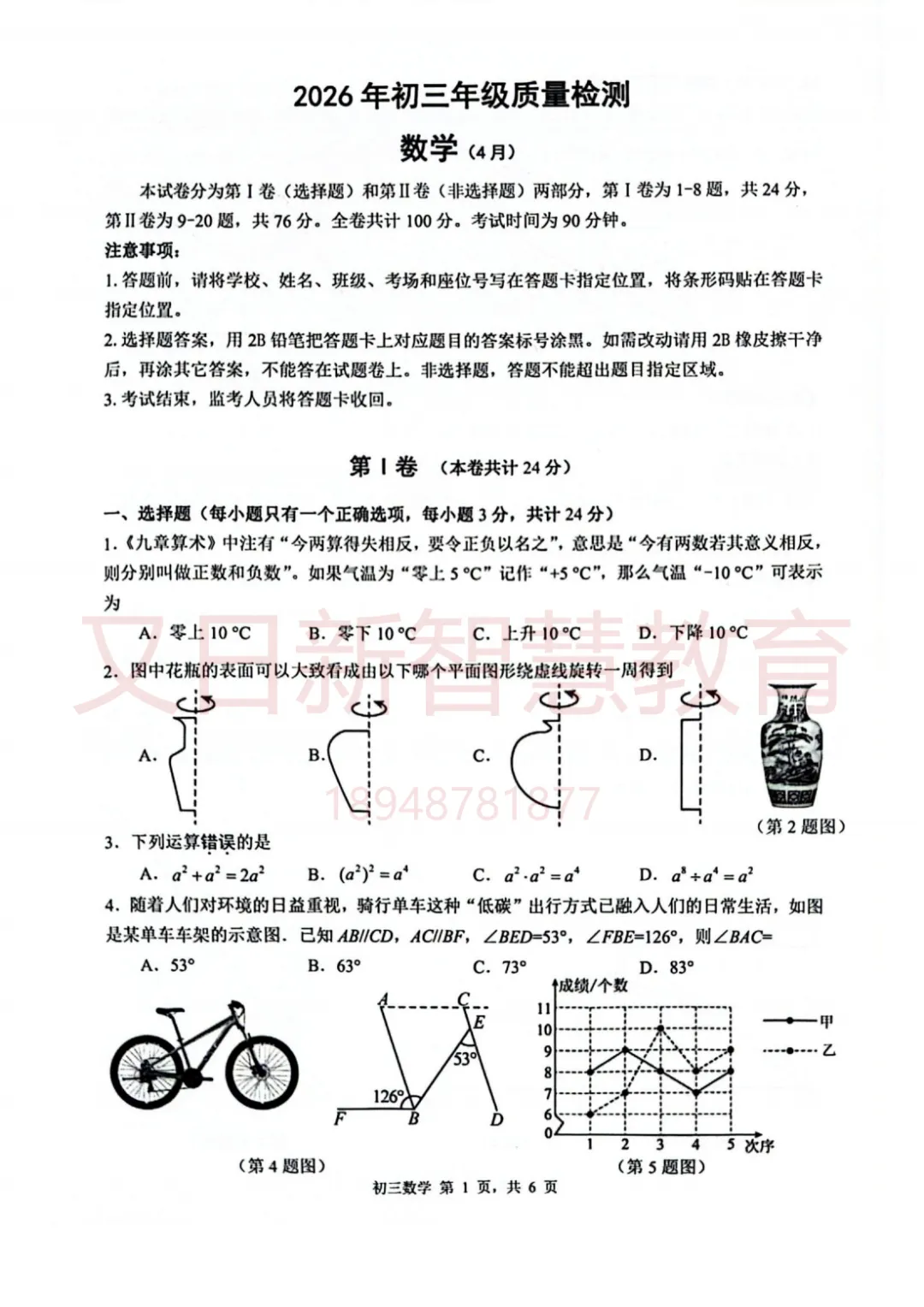 速领!深圳多区初三二模真题及答案出炉! 第3张