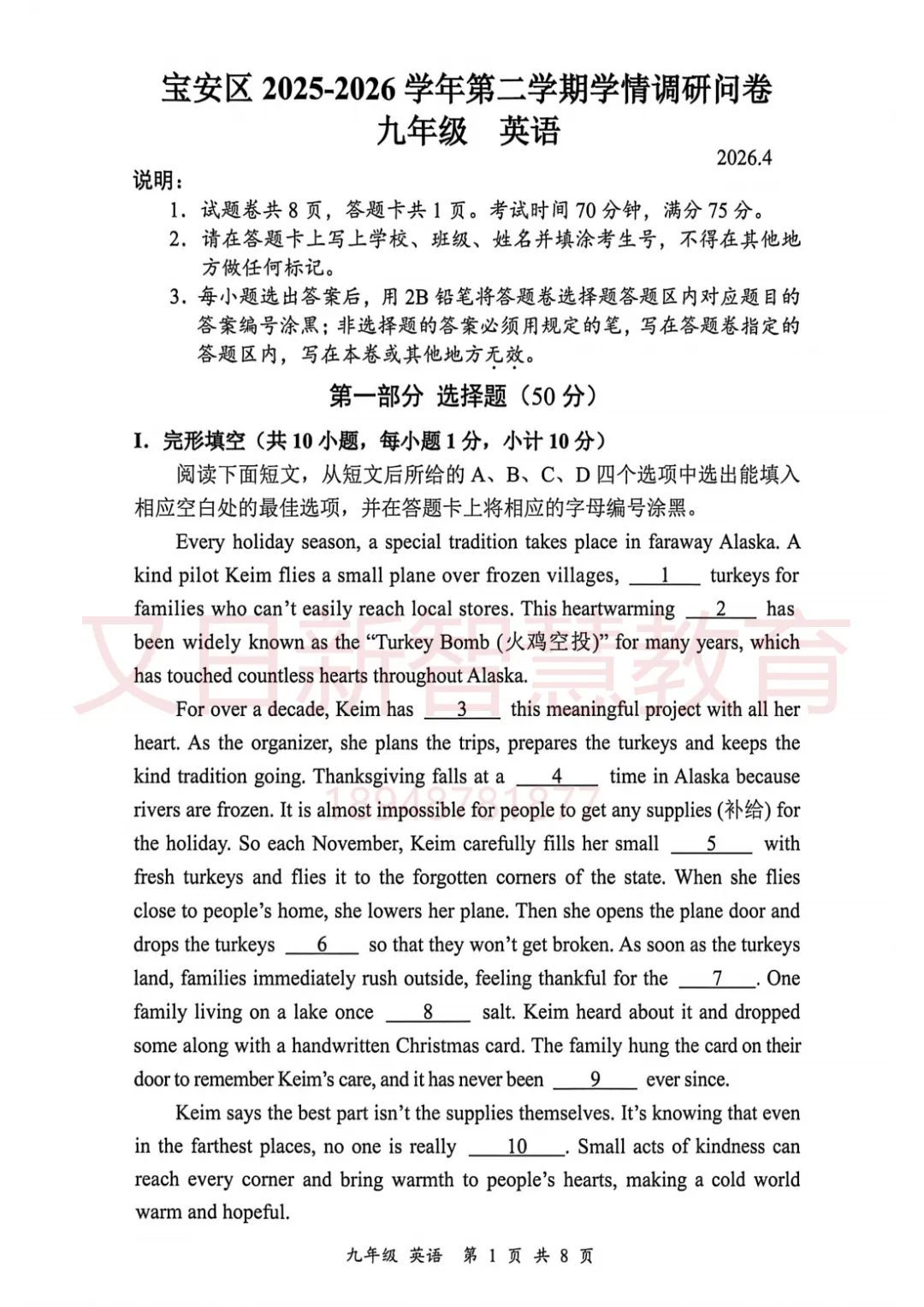 速领!深圳多区初三二模真题及答案出炉! 第4张