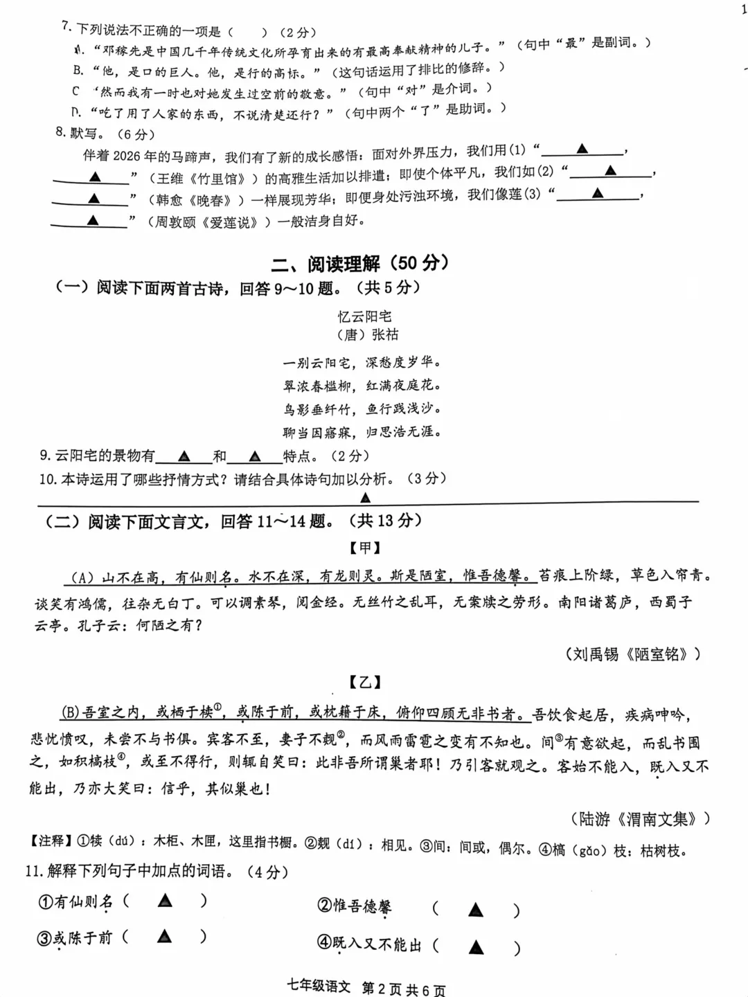 新鲜出炉!丹阳市初中4月期中考试真题(附考点分析) 第8张