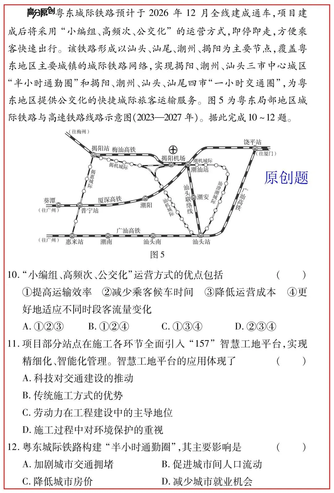 必看!广东中考地理情境题占比100%,如何突破? 第6张