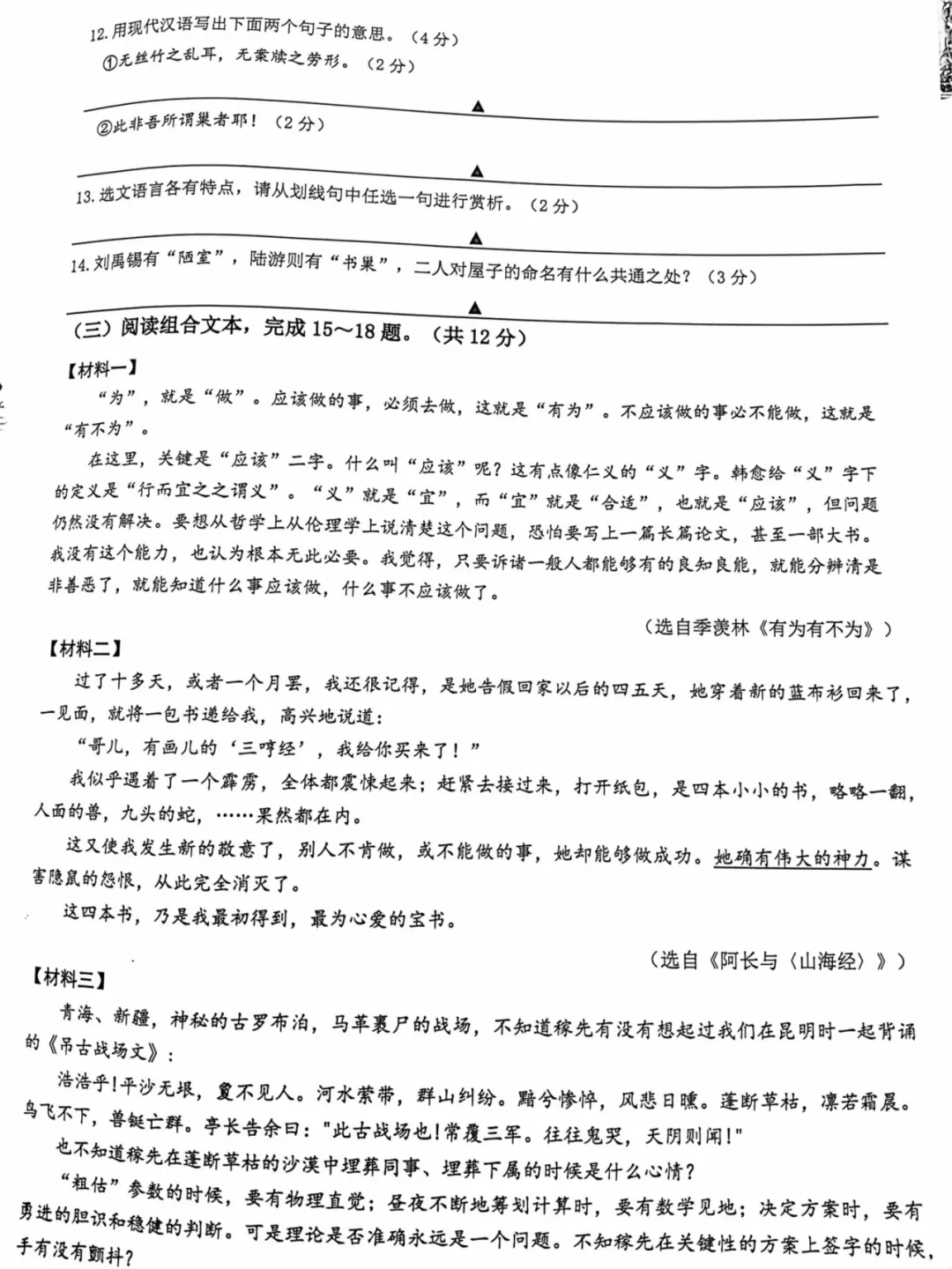 新鲜出炉!丹阳市初中4月期中考试真题(附考点分析) 第9张