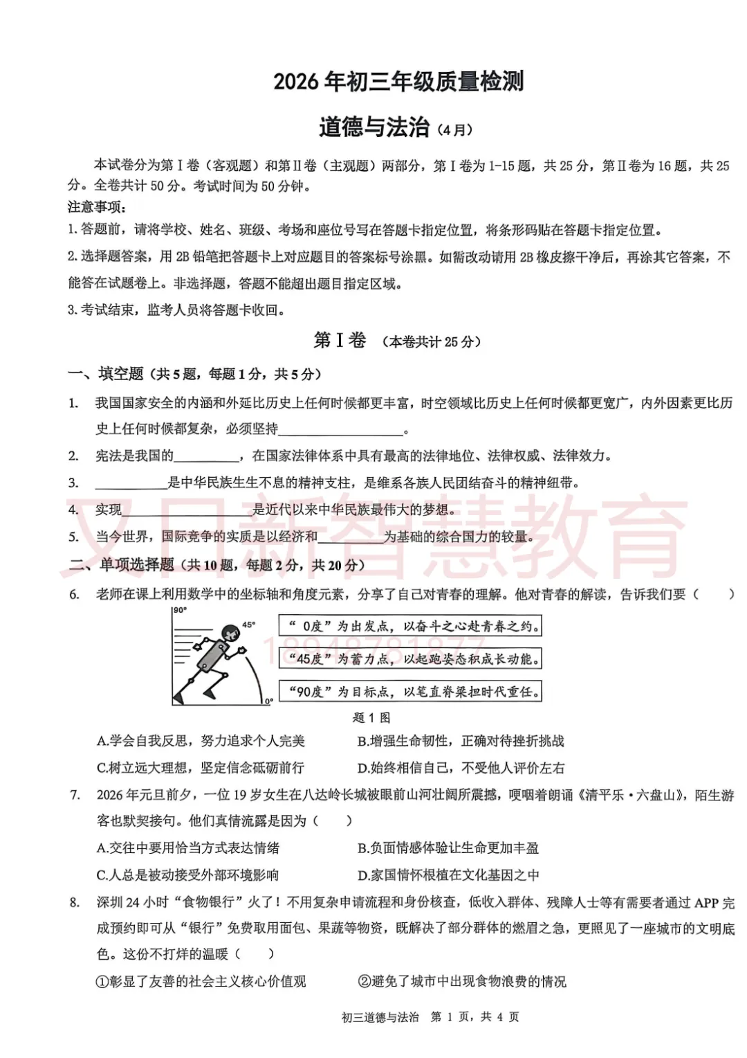 速领!深圳多区初三二模真题及答案出炉! 第5张
