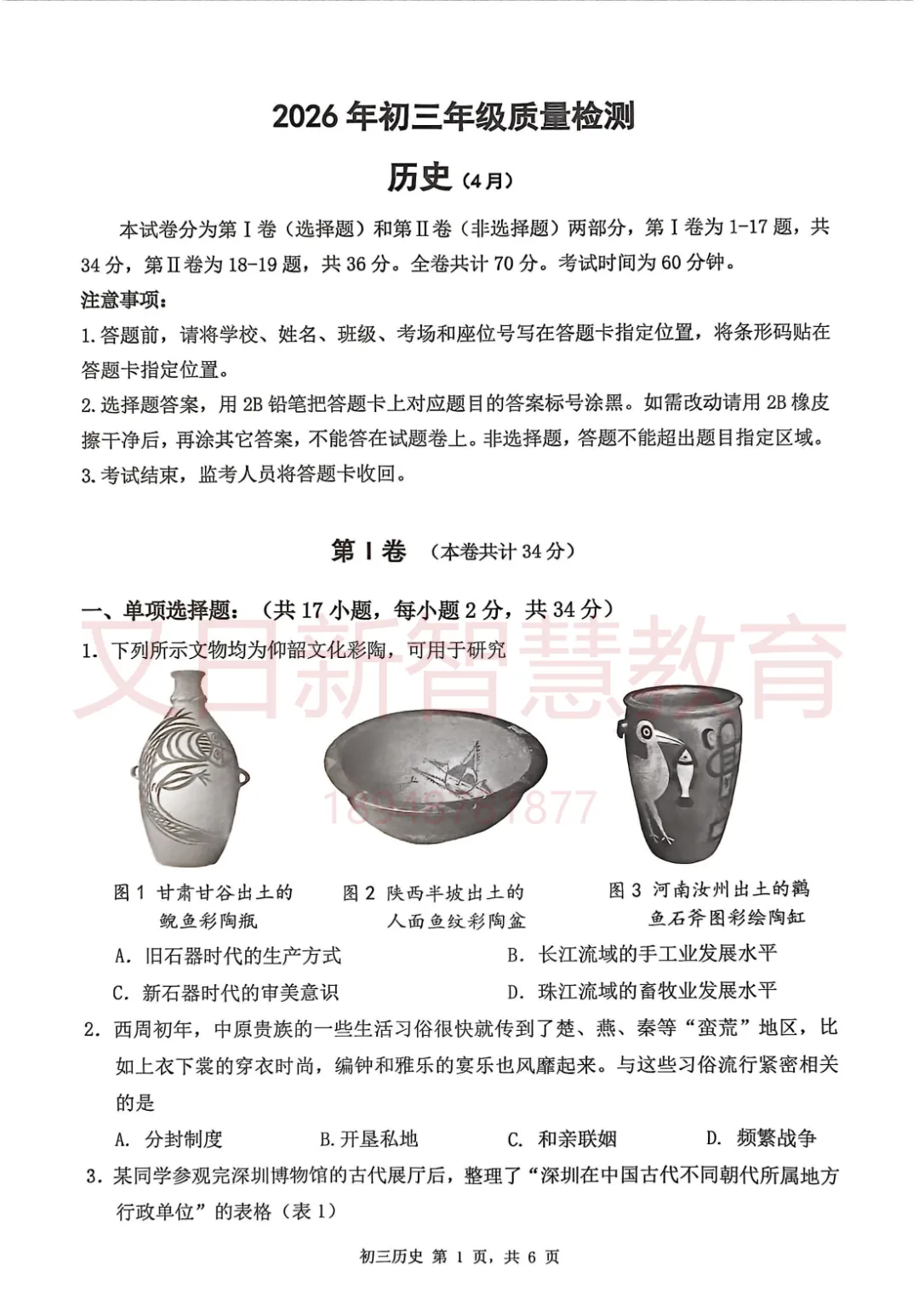 速领!深圳多区初三二模真题及答案出炉! 第6张