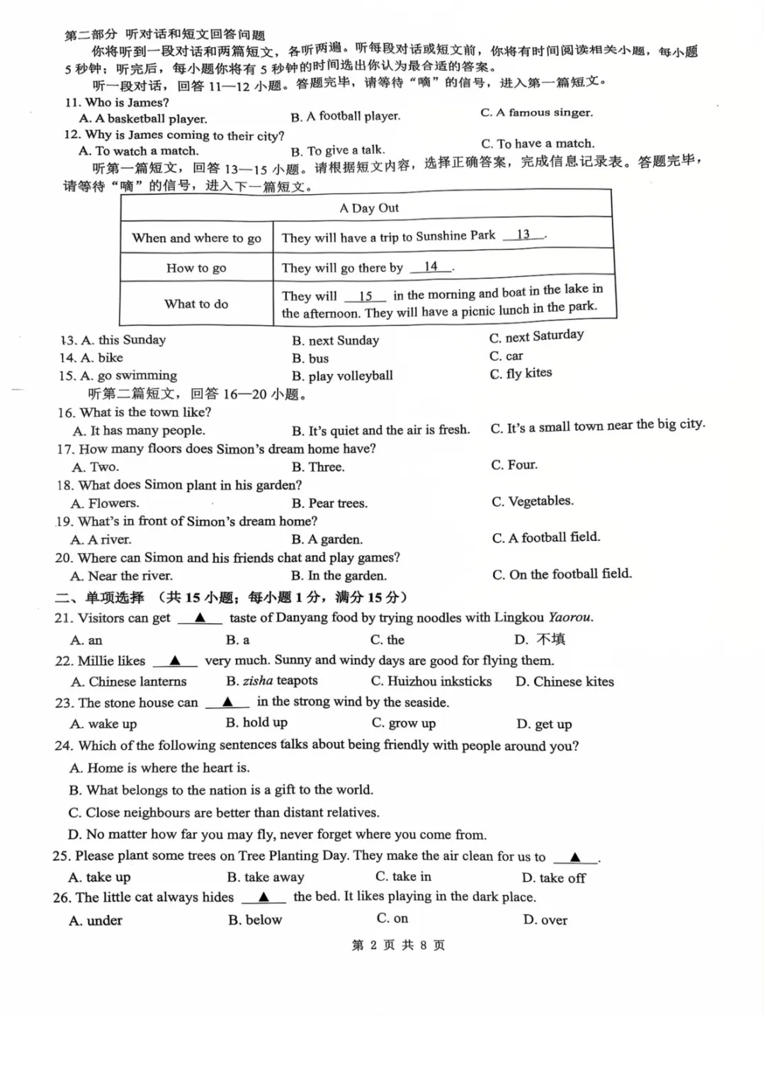 新鲜出炉!丹阳市初中4月期中考试真题(附考点分析) 第14张