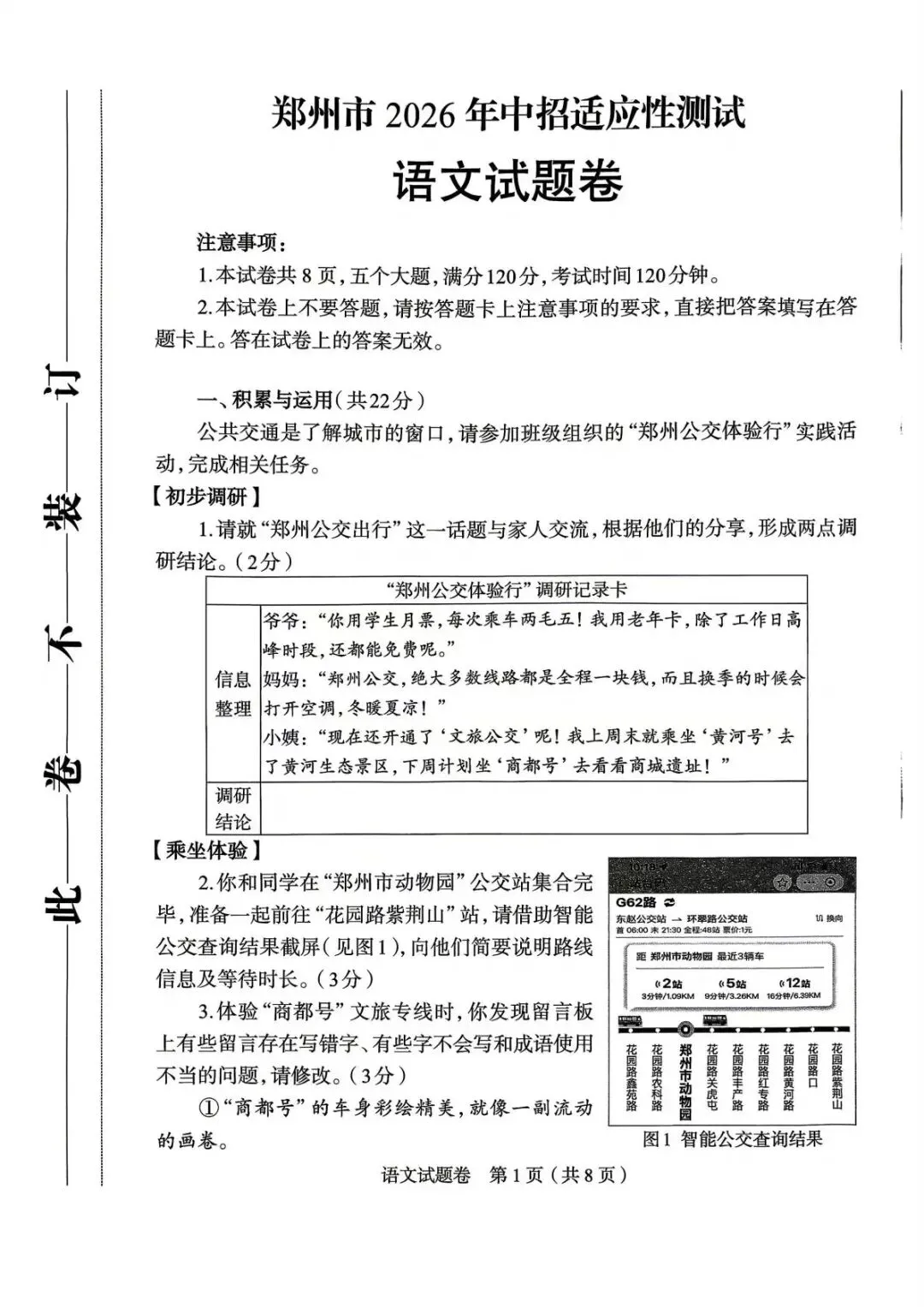 最新!郑州模考七科试卷+答案 第1张