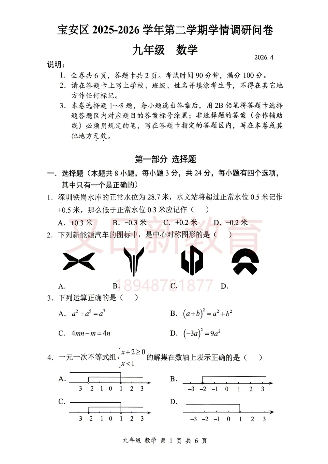 速领!深圳多区初三二模真题及答案出炉! 第8张