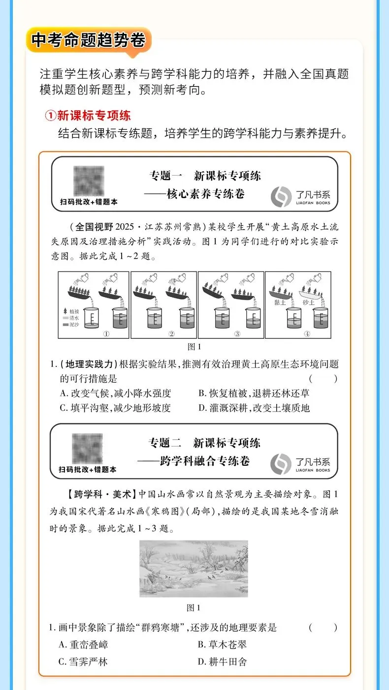 必看!广东中考地理情境题占比100%,如何突破? 第12张