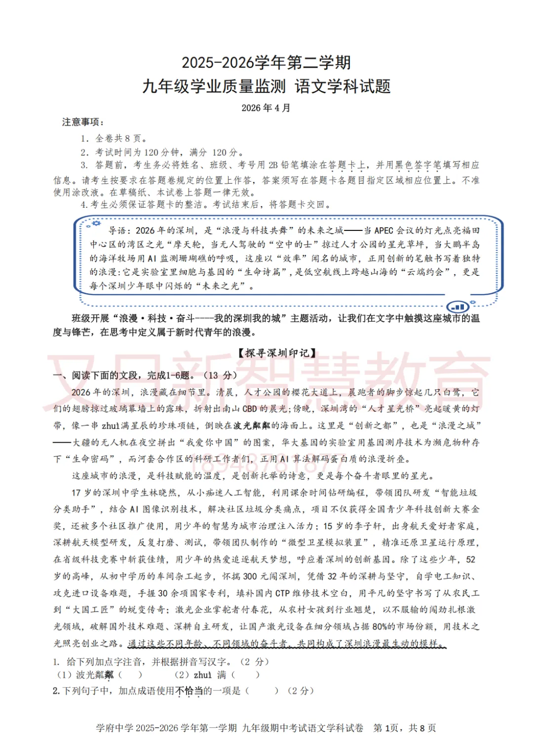 速领!深圳多区初三二模真题及答案出炉! 第9张