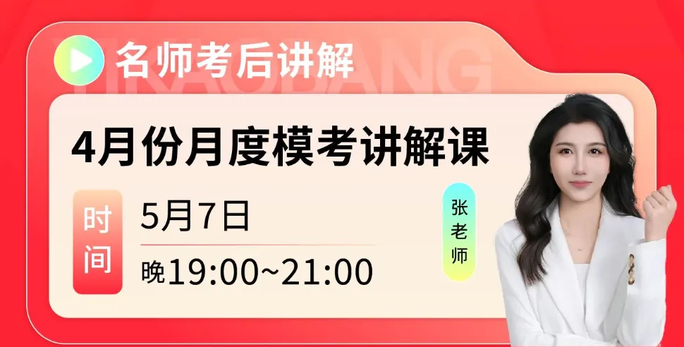 临床执医4月模考大赛开启!你的备考进度还是0% ? 第3张