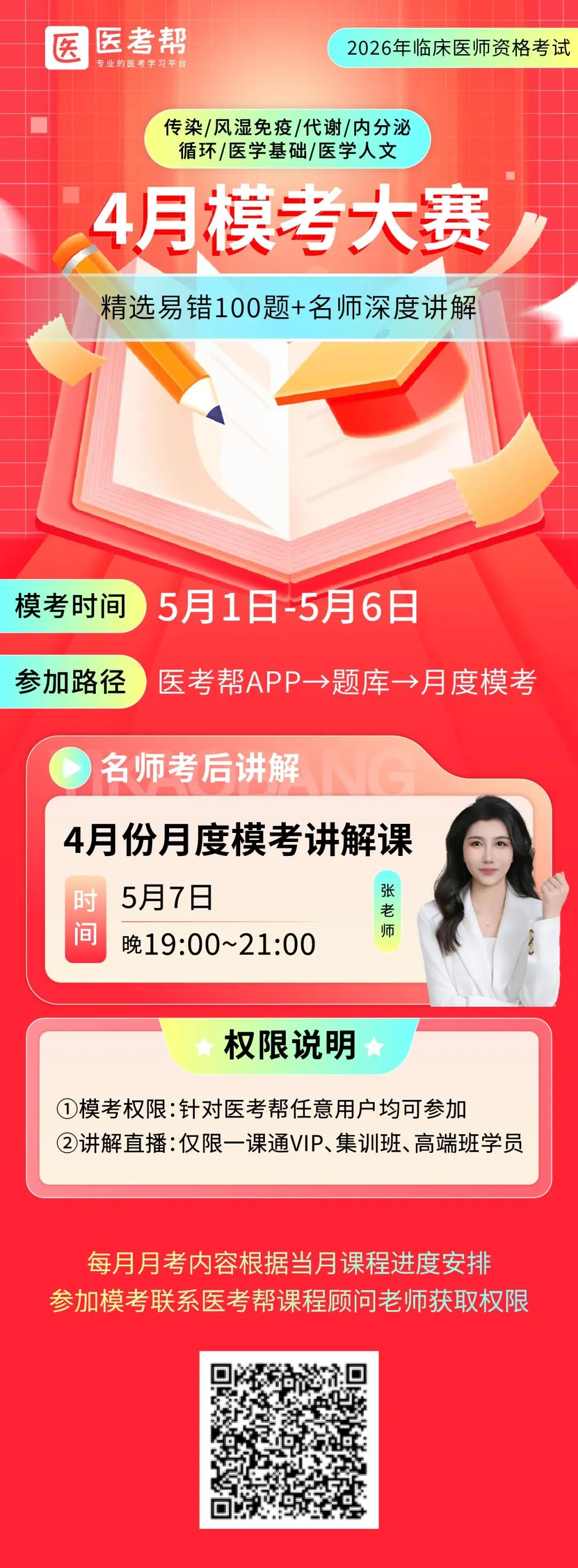 临床执医4月模考大赛开启!你的备考进度还是0% ? 第4张