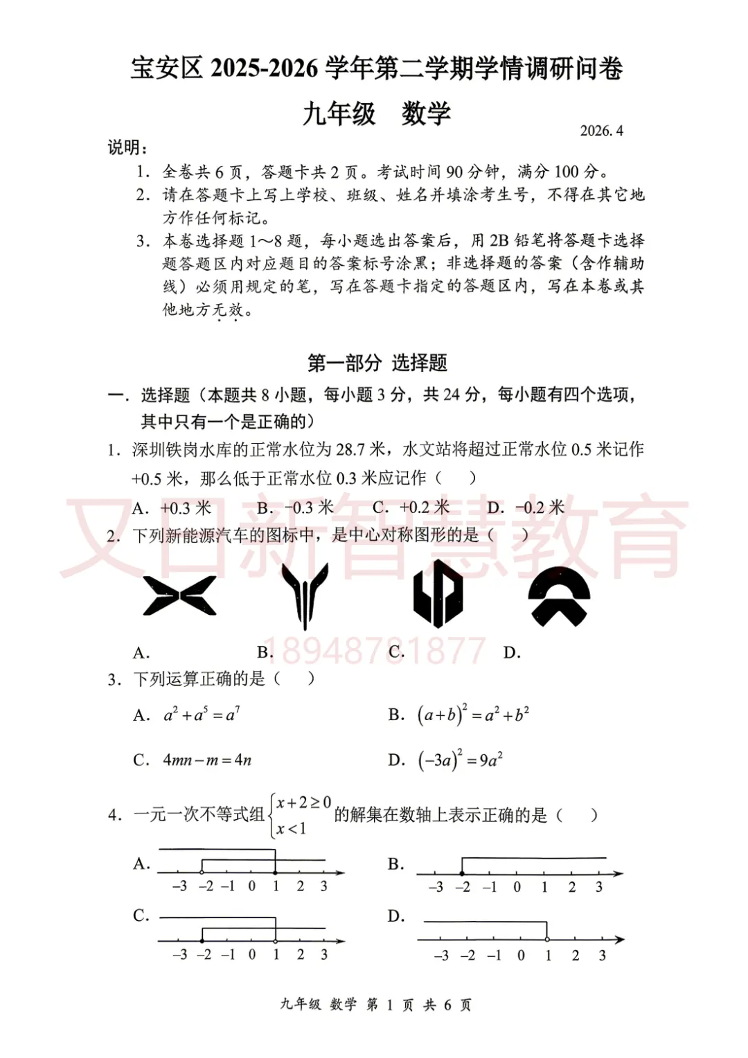 速领!深圳多区初三二模真题及答案出炉! 第10张