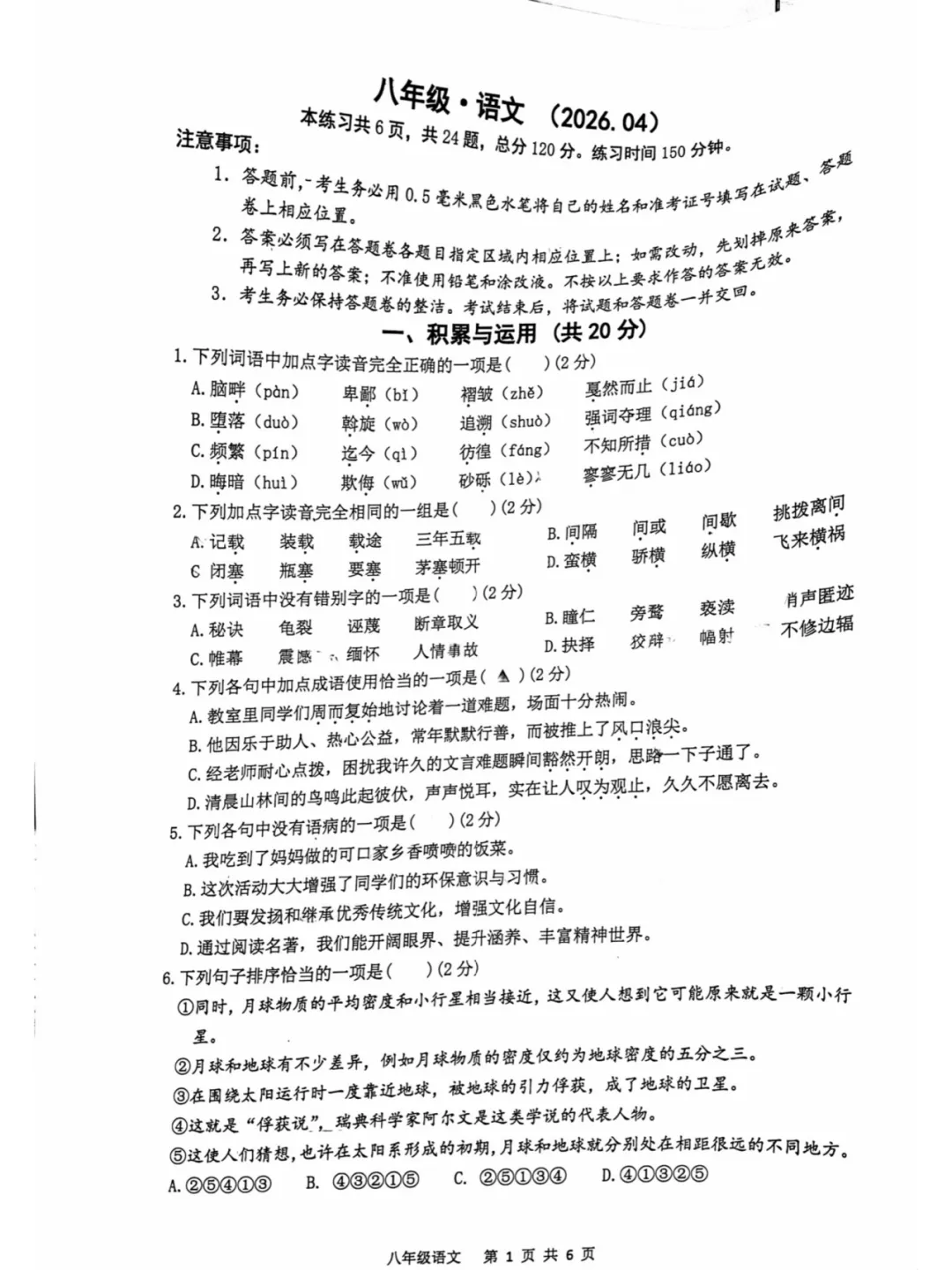 新鲜出炉!丹阳市初中4月期中考试真题(附考点分析) 第21张