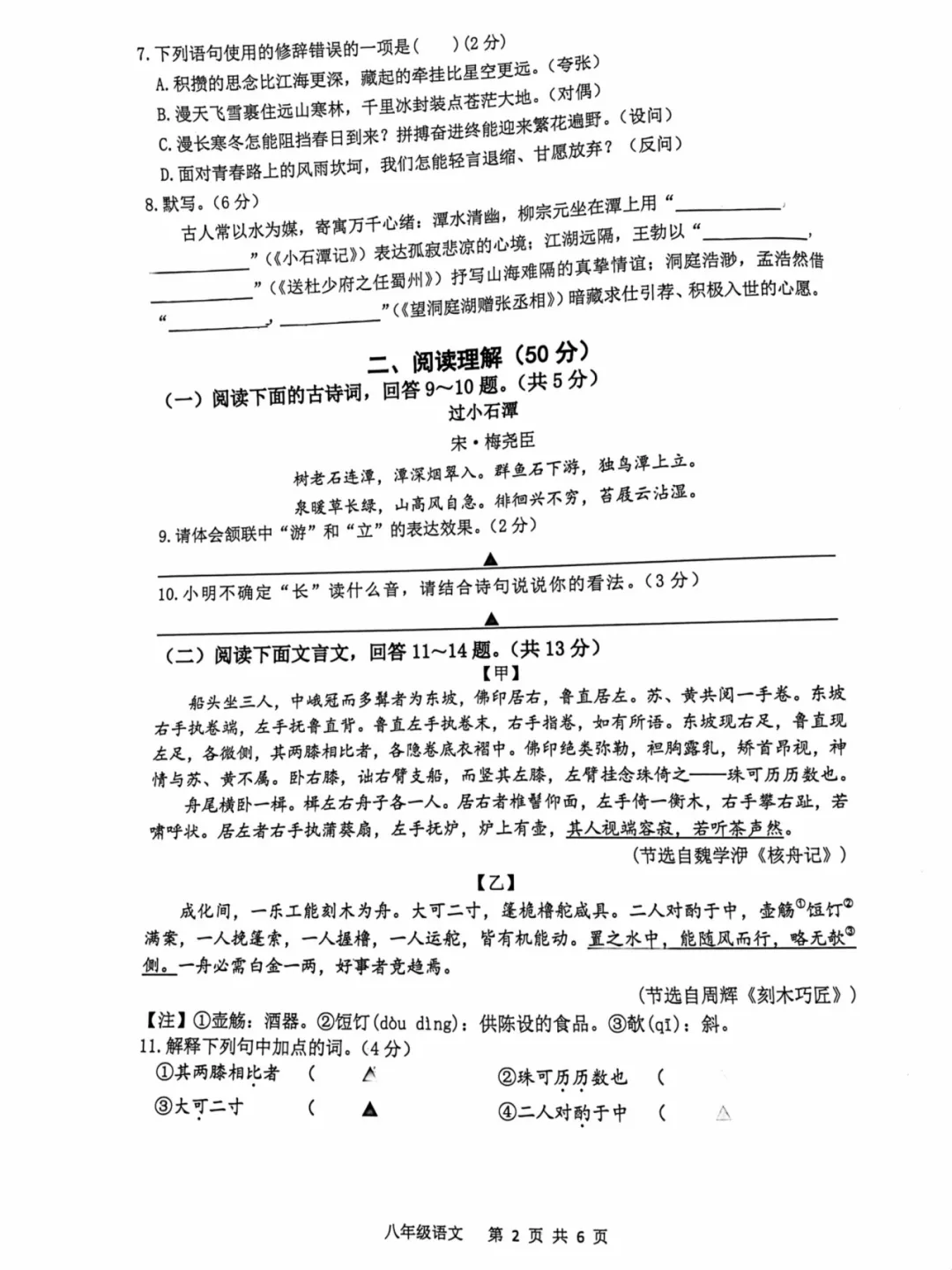 新鲜出炉!丹阳市初中4月期中考试真题(附考点分析) 第22张