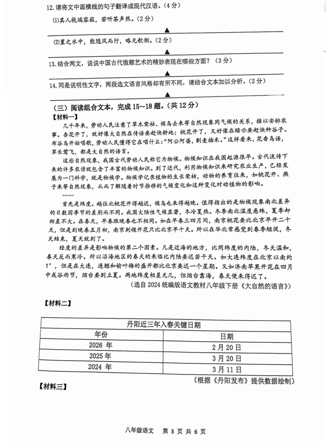 新鲜出炉!丹阳市初中4月期中考试真题(附考点分析) 第23张
