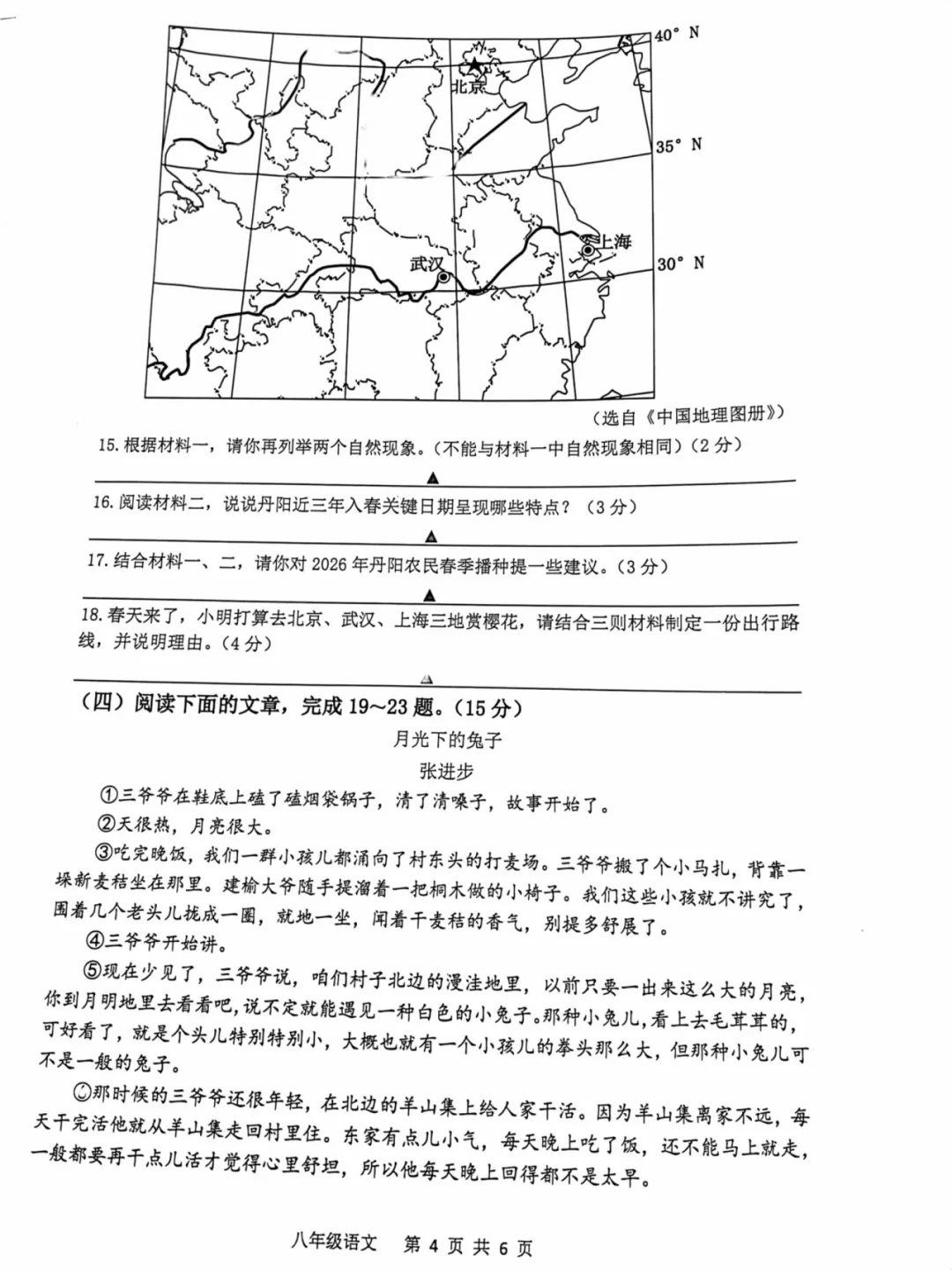 新鲜出炉!丹阳市初中4月期中考试真题(附考点分析) 第24张