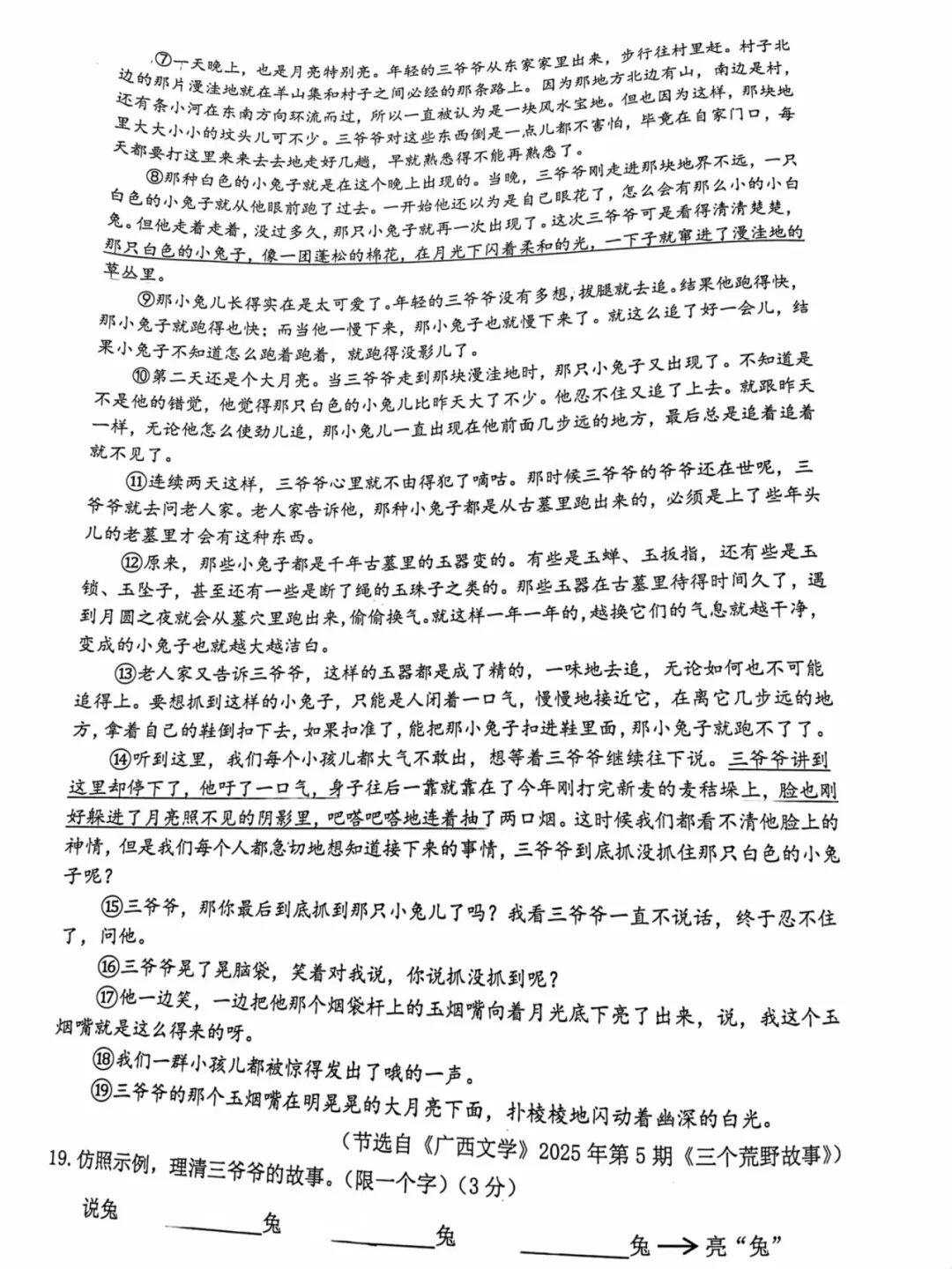 新鲜出炉!丹阳市初中4月期中考试真题(附考点分析) 第25张