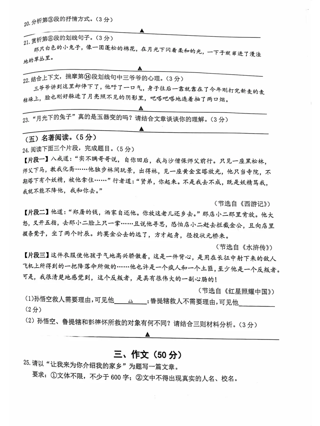 新鲜出炉!丹阳市初中4月期中考试真题(附考点分析) 第26张