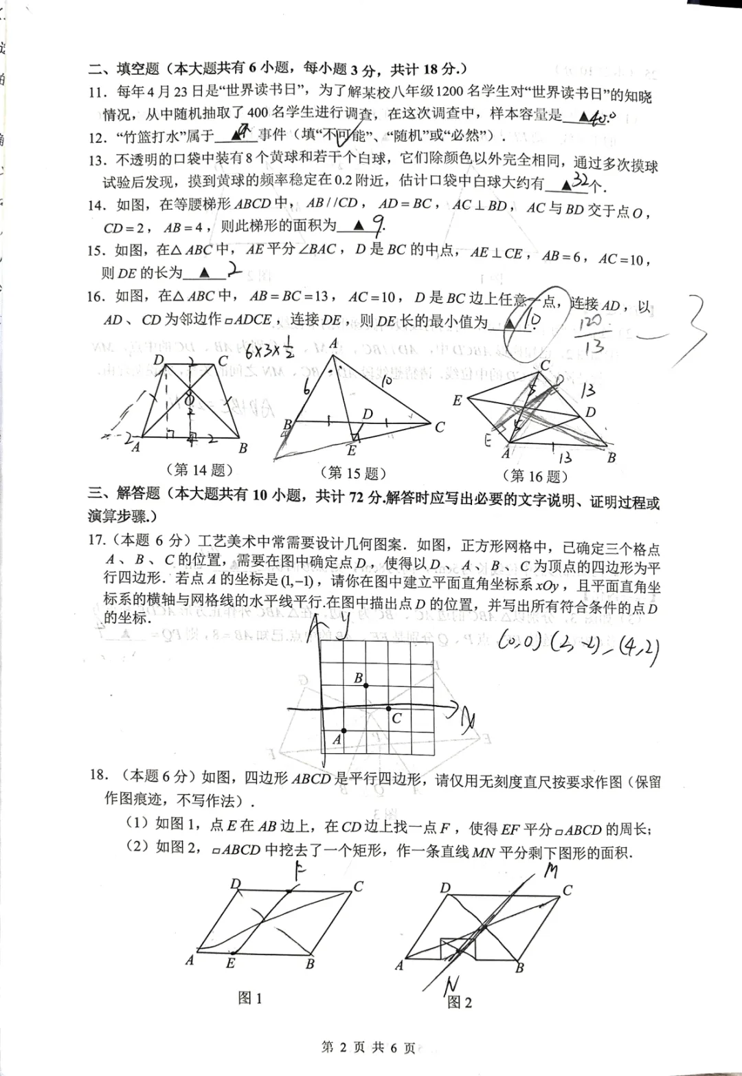 新鲜出炉!丹阳市初中4月期中考试真题(附考点分析) 第28张