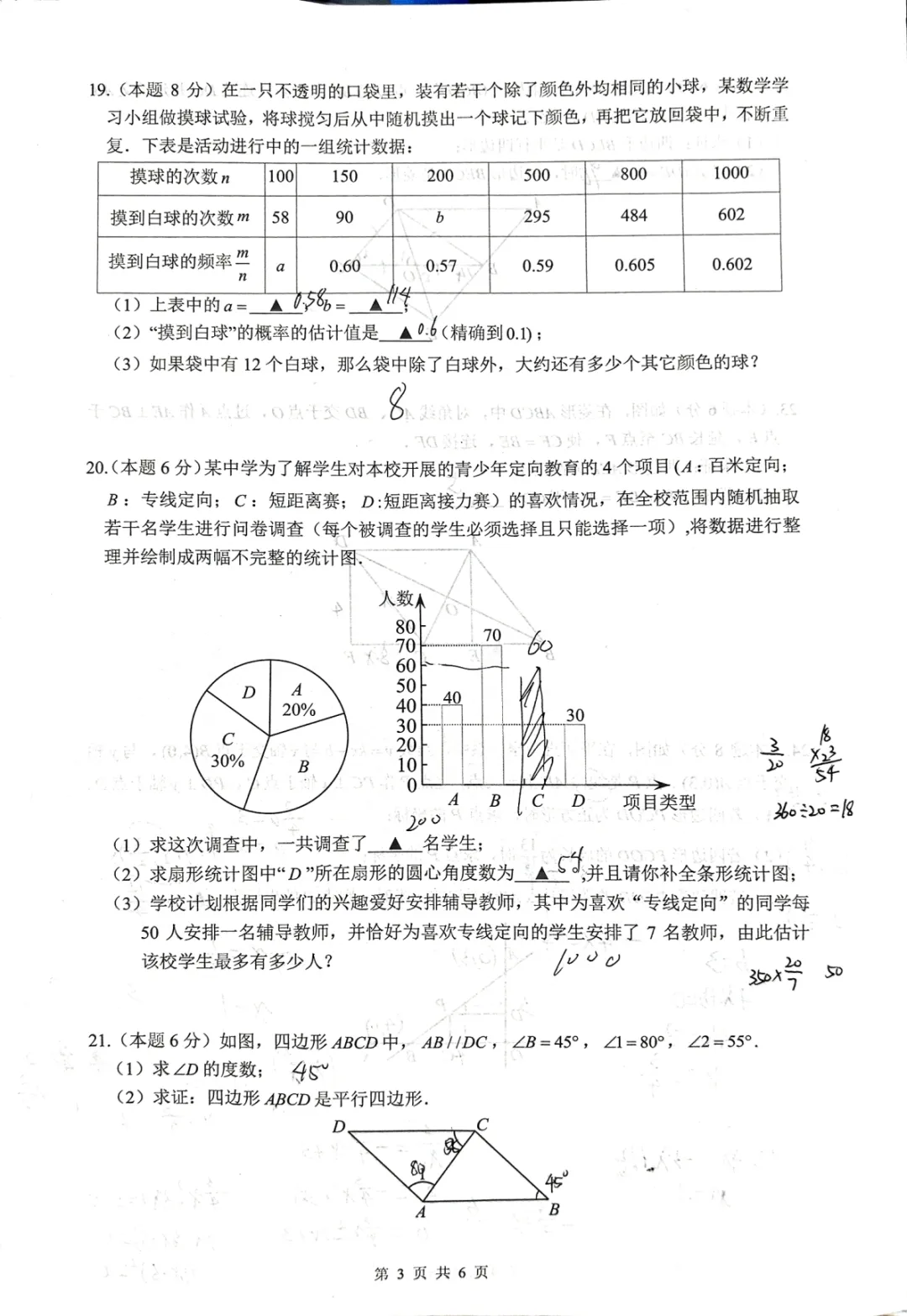 新鲜出炉!丹阳市初中4月期中考试真题(附考点分析) 第29张