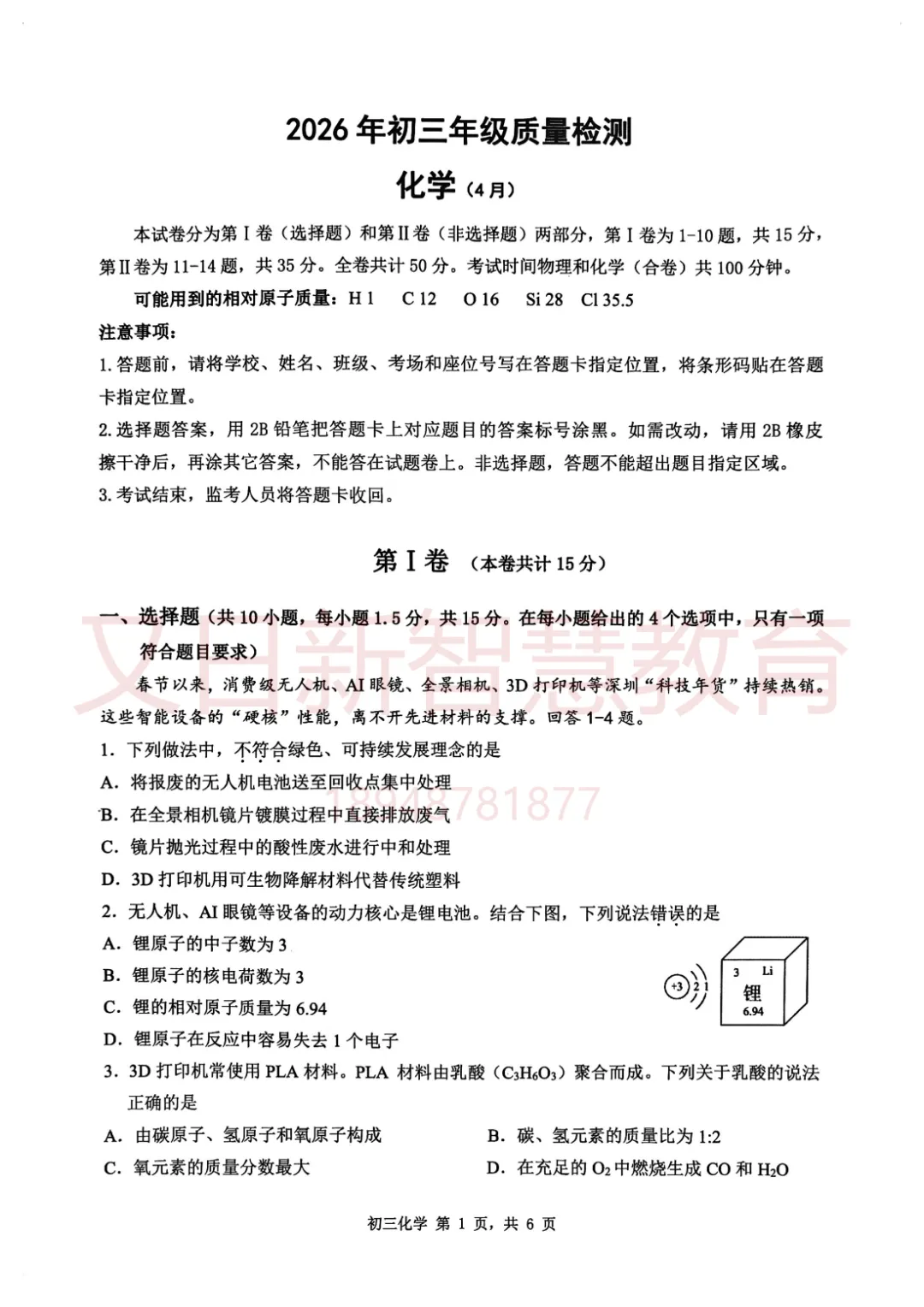 速领!深圳多区初三二模真题及答案出炉! 第11张