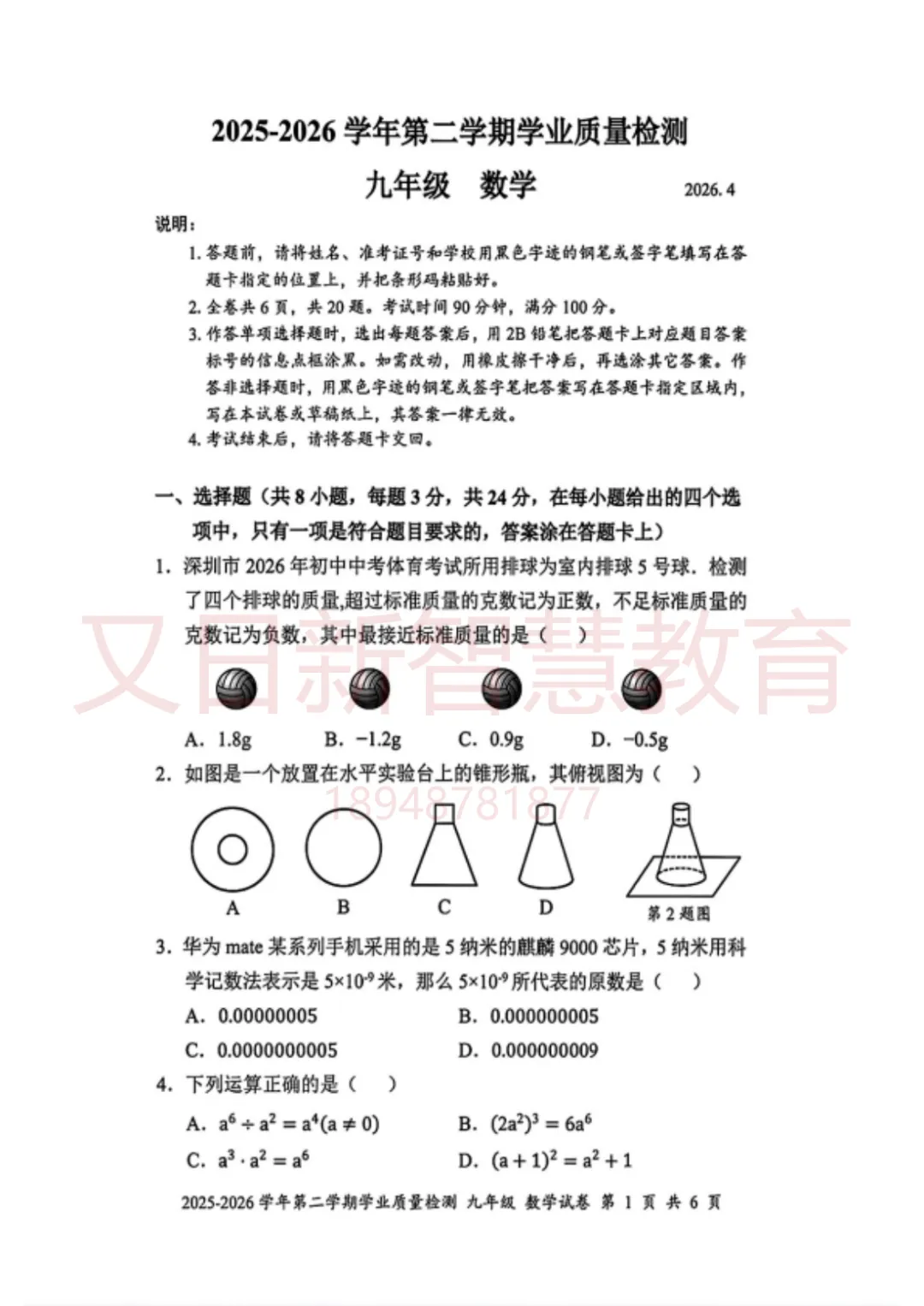 速领!深圳多区初三二模真题及答案出炉! 第12张