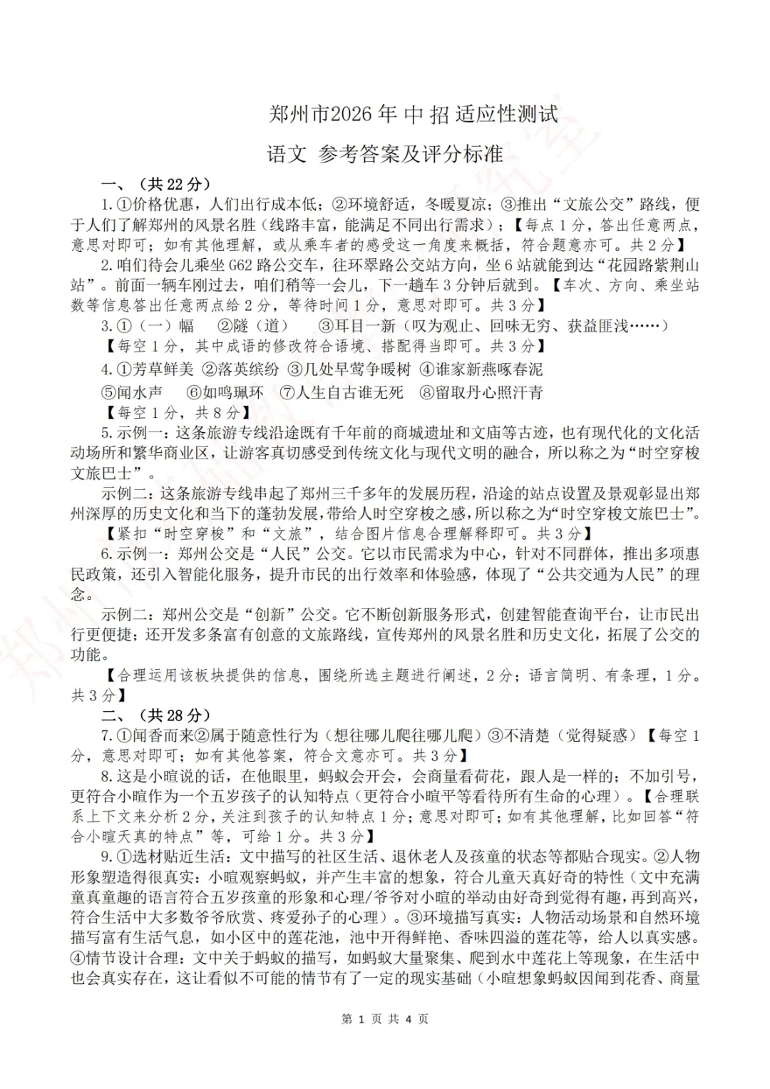 最新!郑州模考七科试卷+答案 第9张