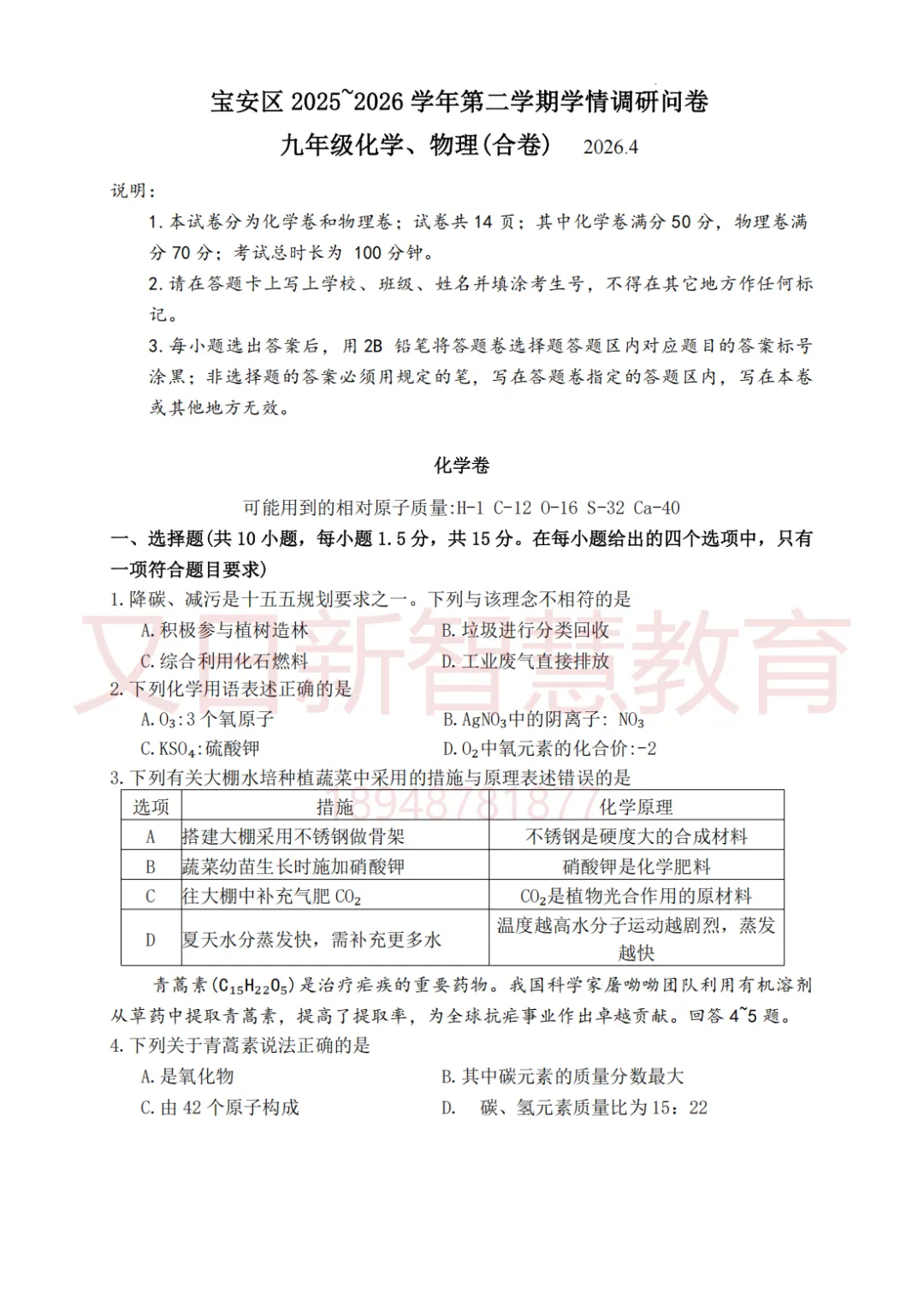 速领!深圳多区初三二模真题及答案出炉! 第14张