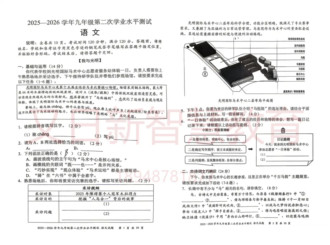 速领!深圳多区初三二模真题及答案出炉! 第18张