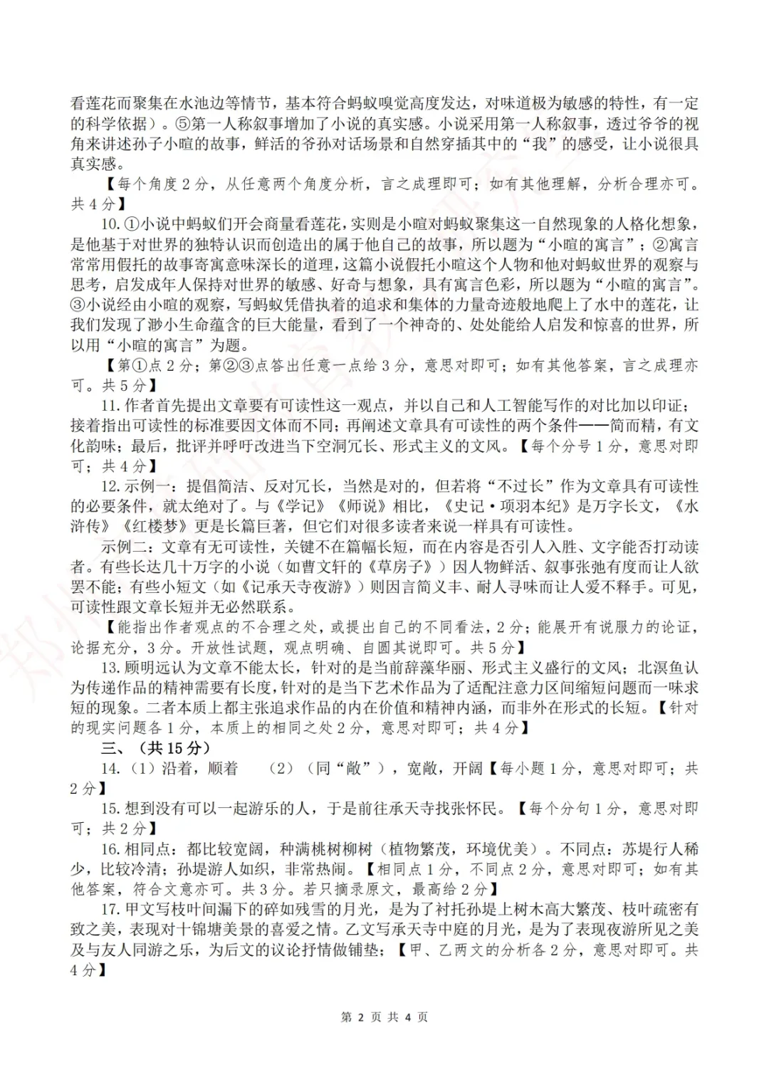 最新!郑州模考七科试卷+答案 第10张