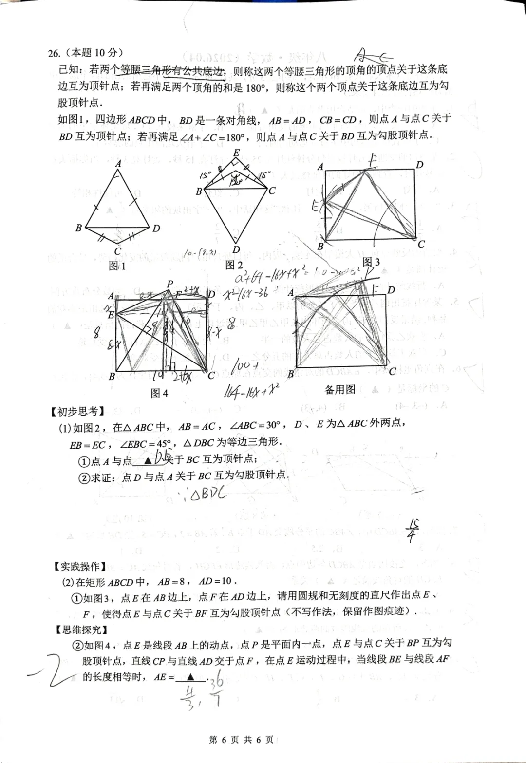 新鲜出炉!丹阳市初中4月期中考试真题(附考点分析) 第32张