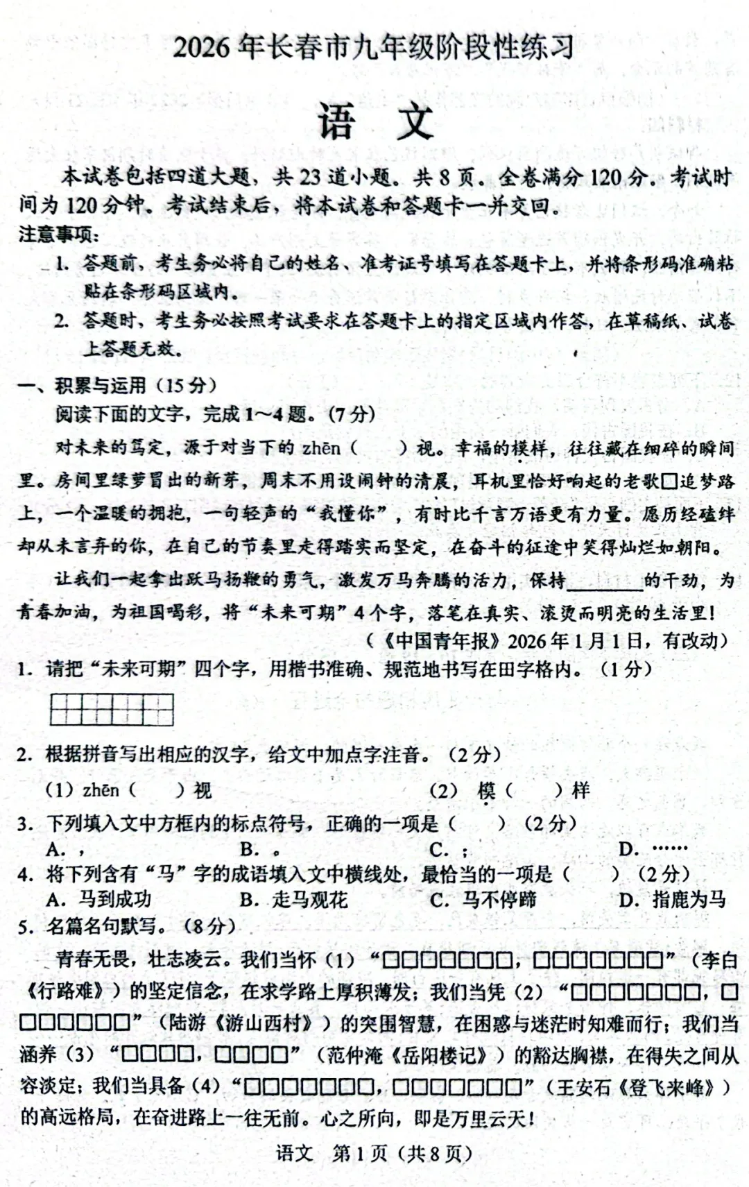 2026中考语文复习:吉林长春市中考一模试卷,可下载 第4张