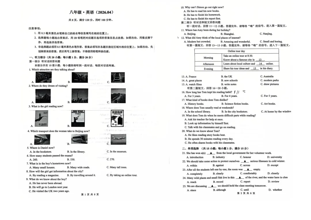 新鲜出炉!丹阳市初中4月期中考试真题(附考点分析) 第33张