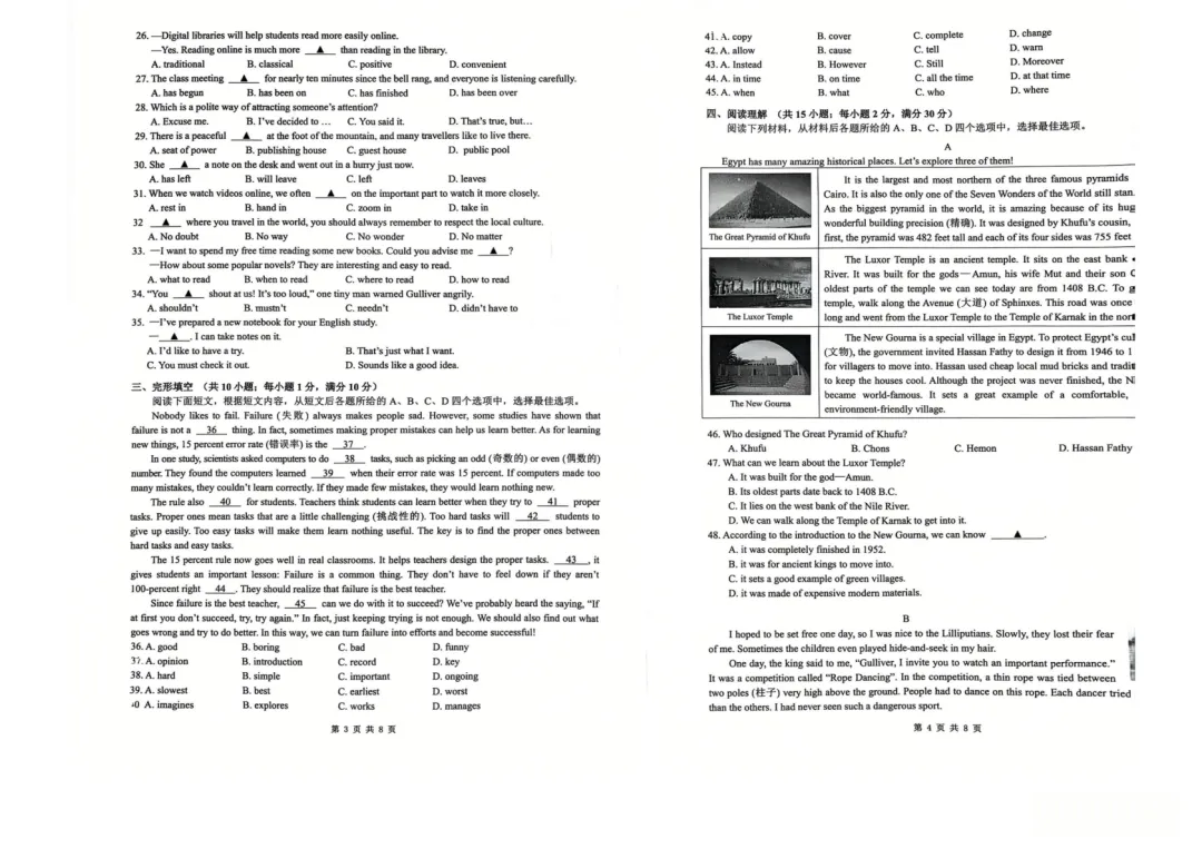 新鲜出炉!丹阳市初中4月期中考试真题(附考点分析) 第34张