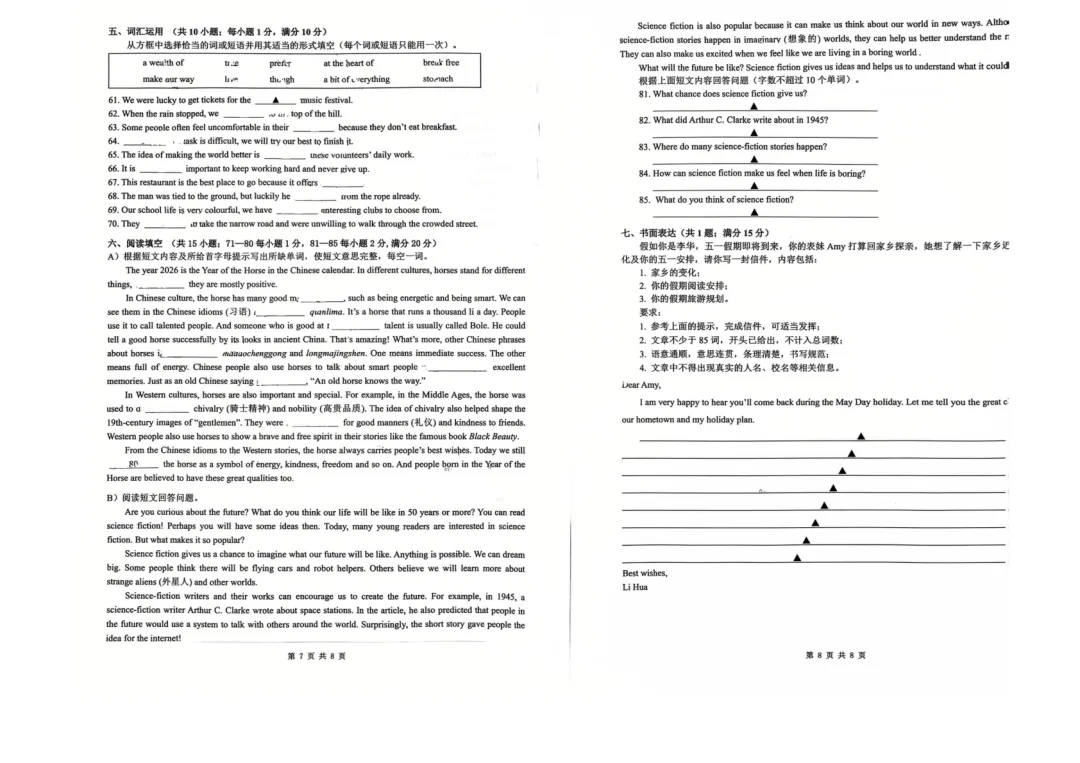 新鲜出炉!丹阳市初中4月期中考试真题(附考点分析) 第36张