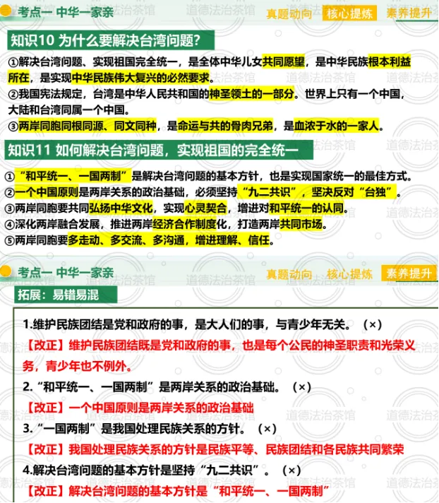 一张图讲透专题《和谐与梦想》|2026中考道法复习高分攻略(真题+导图+闯关游戏,轻松拿下民族团结、国家统一、中国梦三大考点!) 第4张