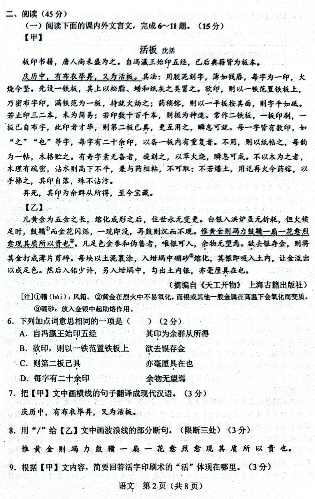 2026中考语文复习:吉林长春市中考一模试卷,可下载 第5张