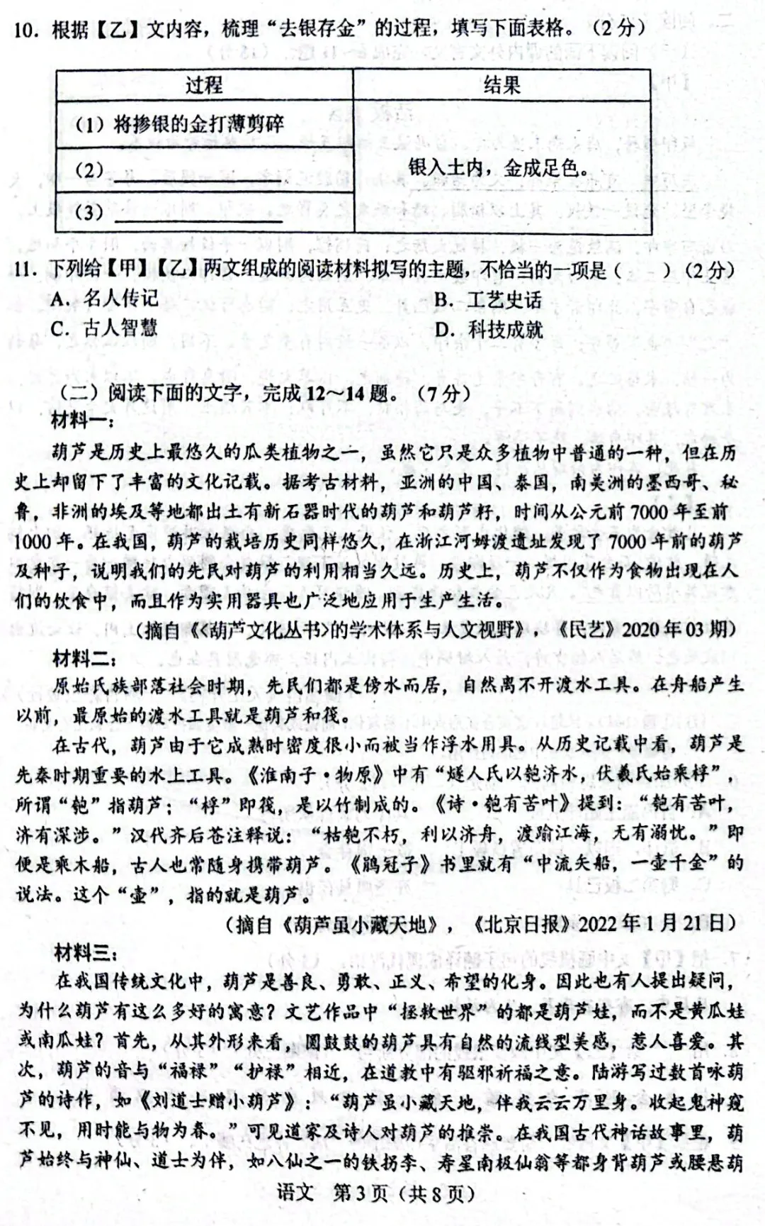 2026中考语文复习:吉林长春市中考一模试卷,可下载 第6张