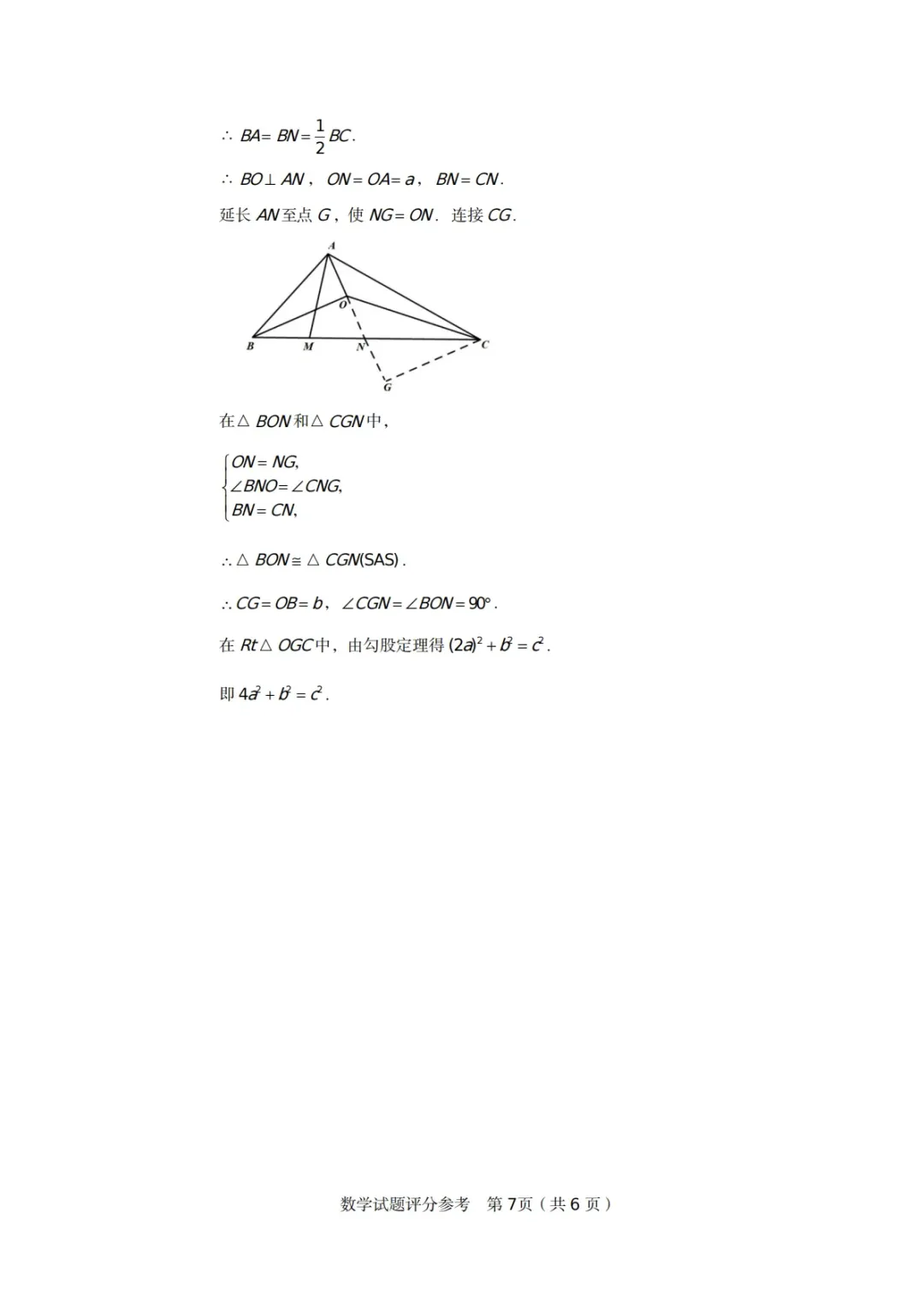 最新!郑州模考七科试卷+答案 第25张