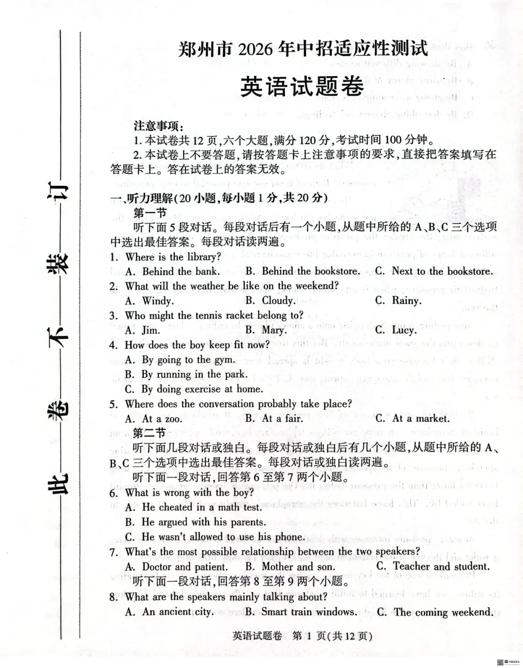 最新!郑州模考七科试卷+答案 第26张