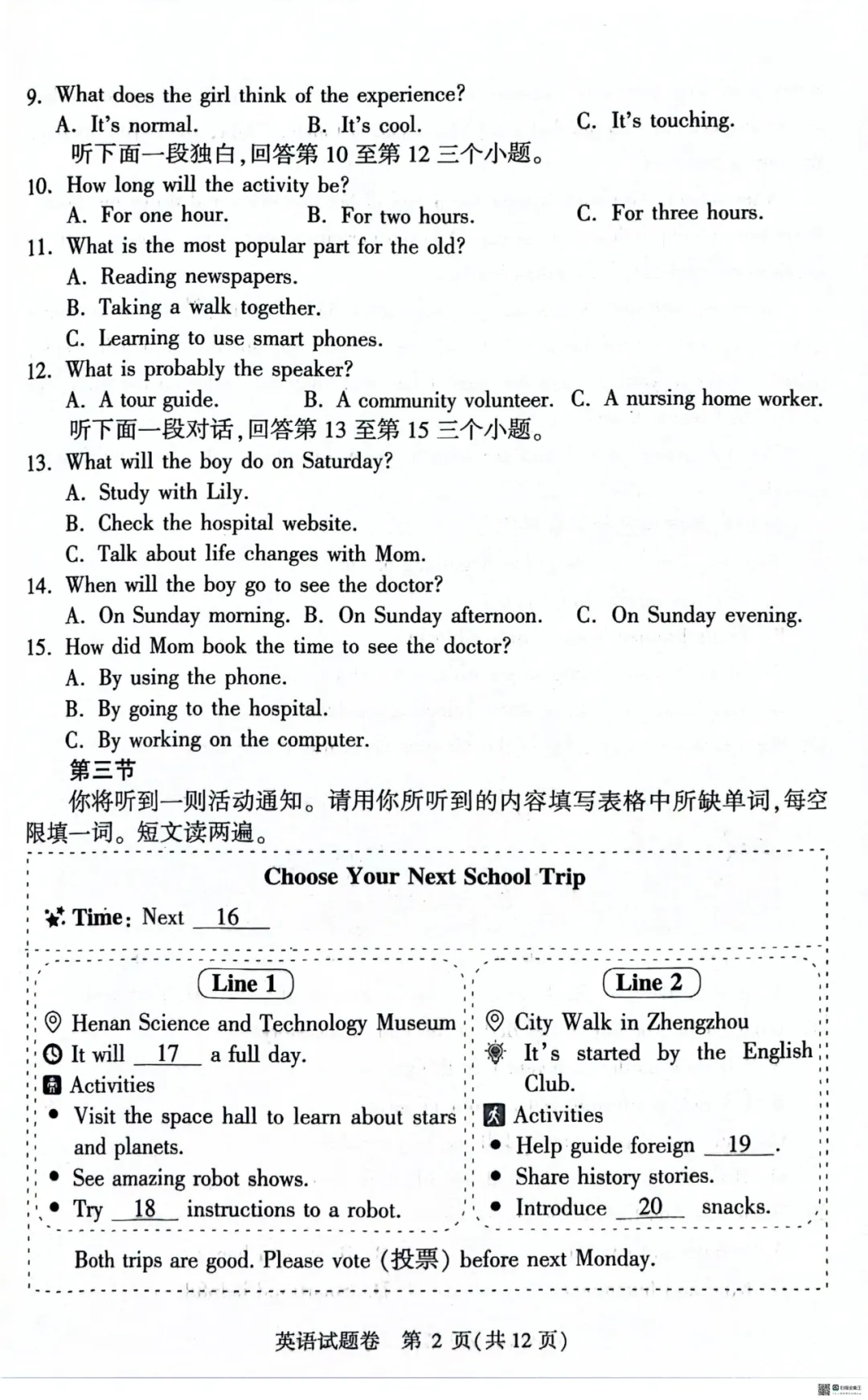 最新!郑州模考七科试卷+答案 第27张
