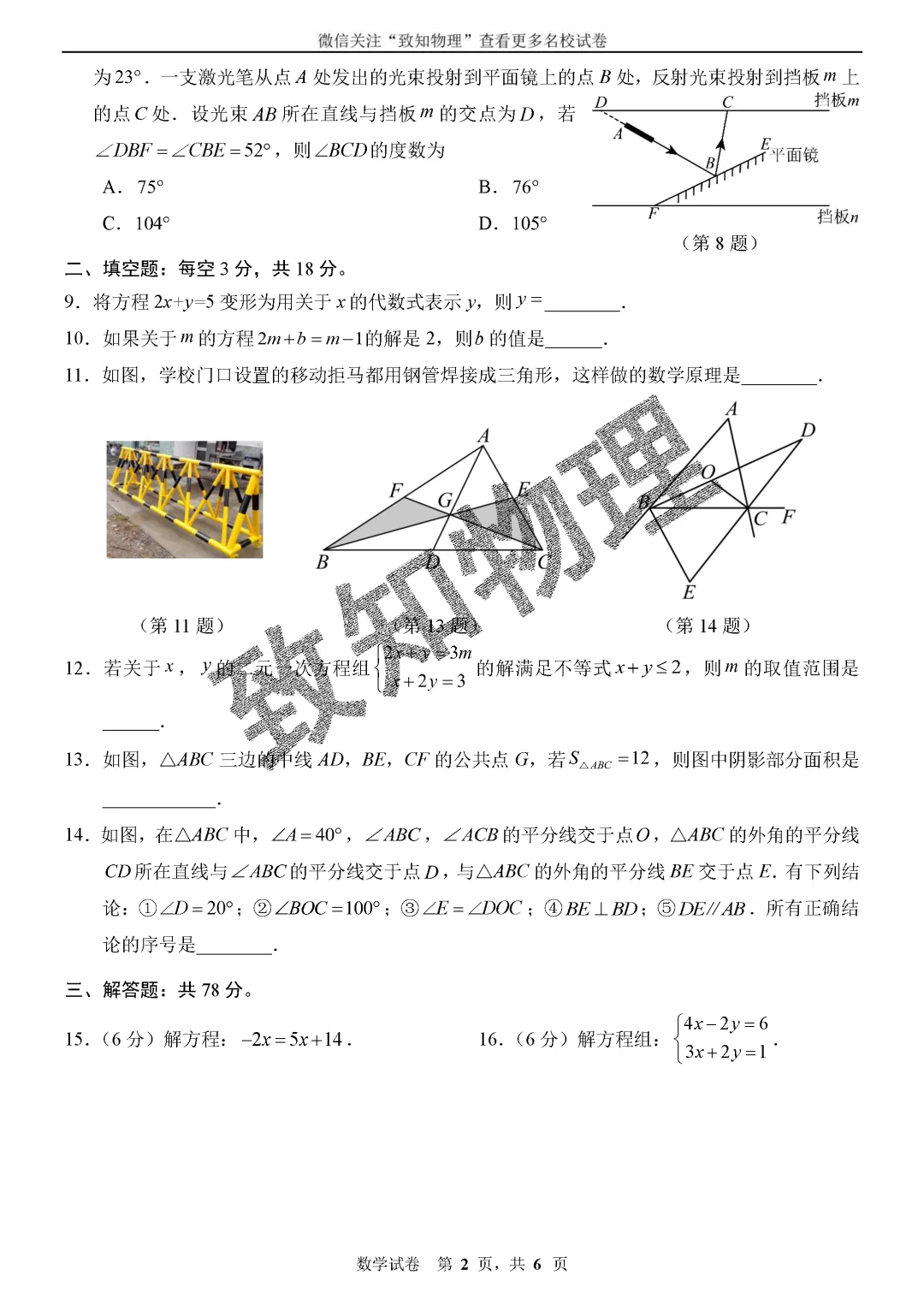 名校25 2026.4七下期中——数学试卷A 第2张