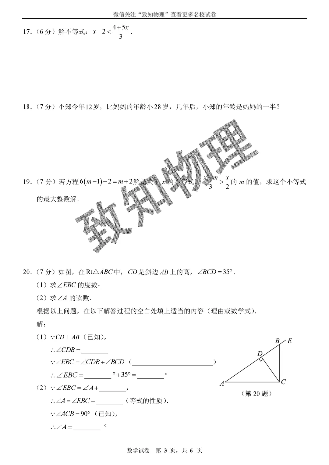 名校25 2026.4七下期中——数学试卷A 第3张
