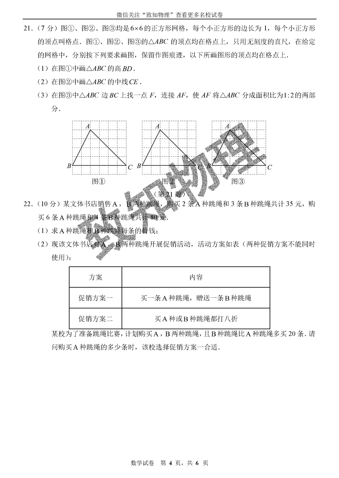 名校25 2026.4七下期中——数学试卷A 第4张