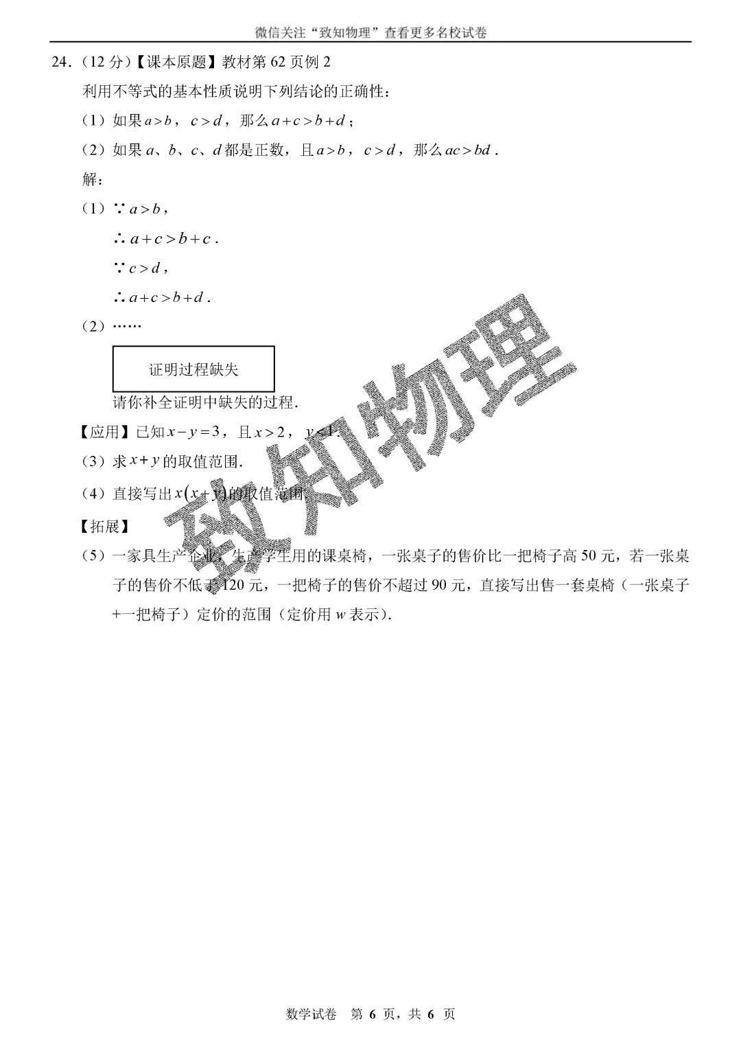 名校25 2026.4七下期中——数学试卷A 第6张